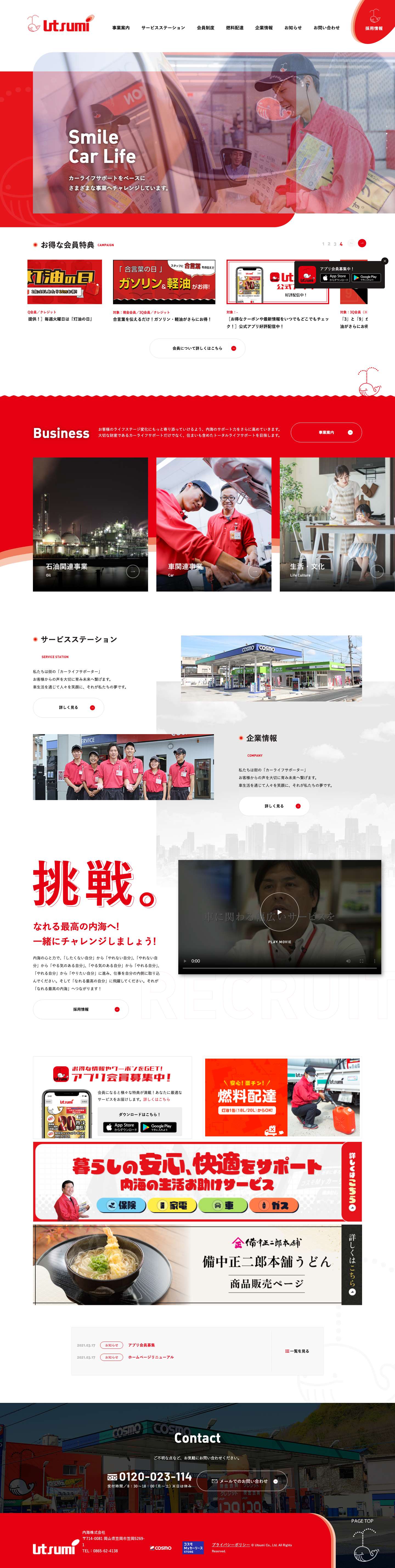 【くじらの内海】内海株式会社｜福山市,笠岡市,倉敷市のガソリンサービスステーション＆カーライフサポート - Full Screenshot
