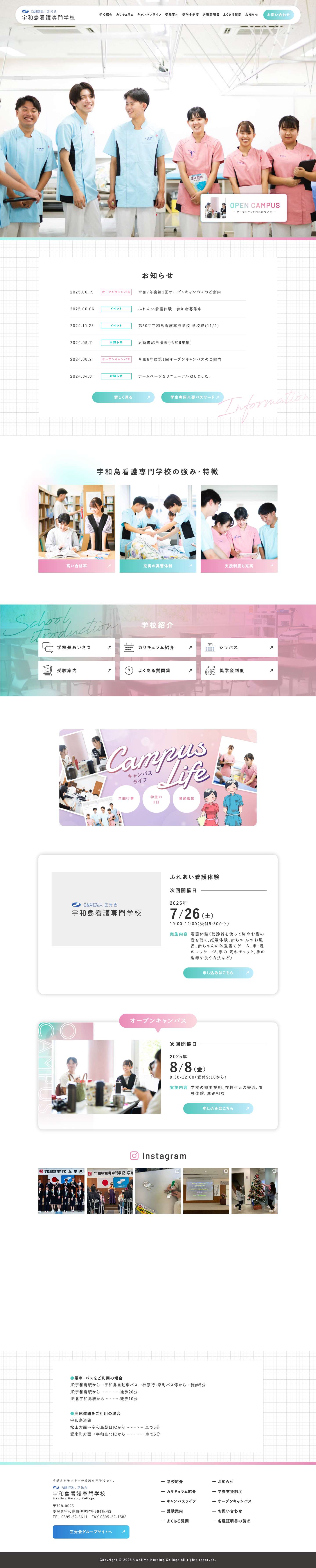 宇和島看護専門学校 | ここ南予で未来につなげる看護の道へ - Full Screenshot