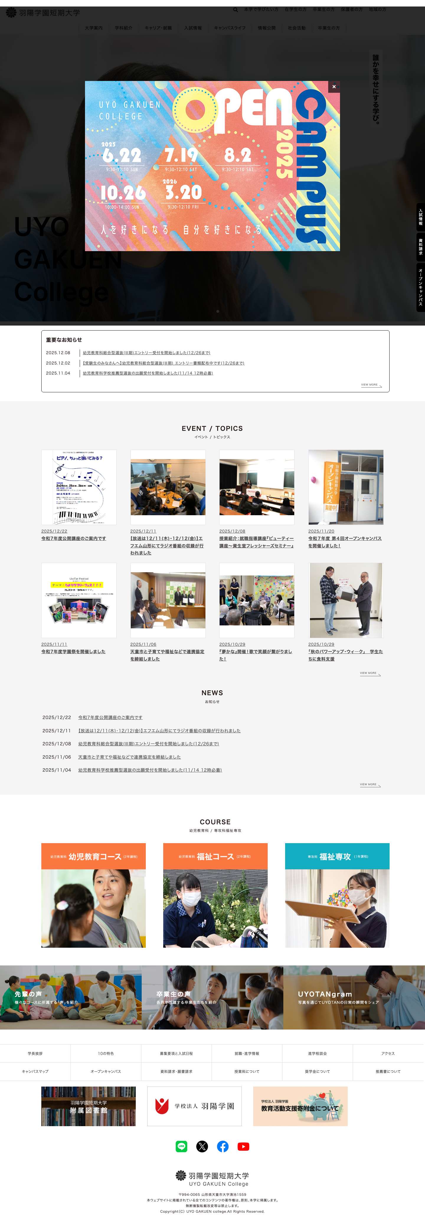 羽陽学園短期大学 - Full Screenshot