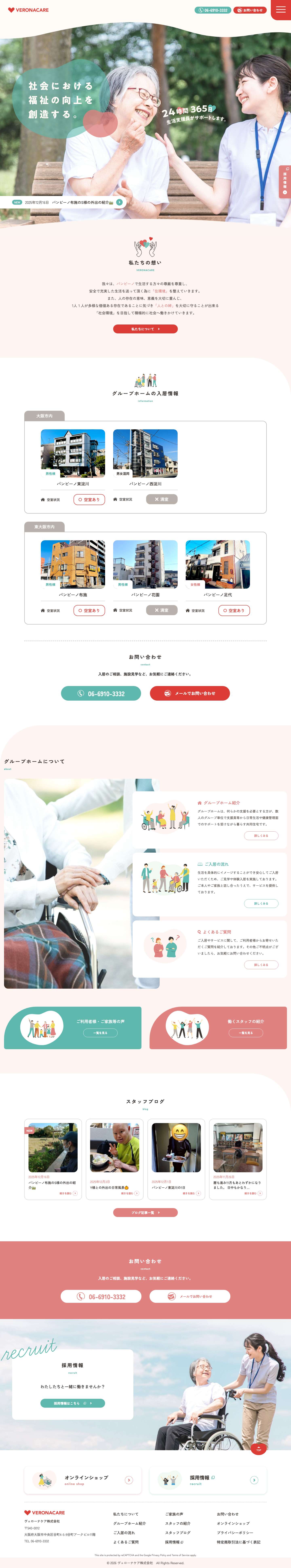 サイトトップ - ヴェローナケア株式会社 - Full Screenshot