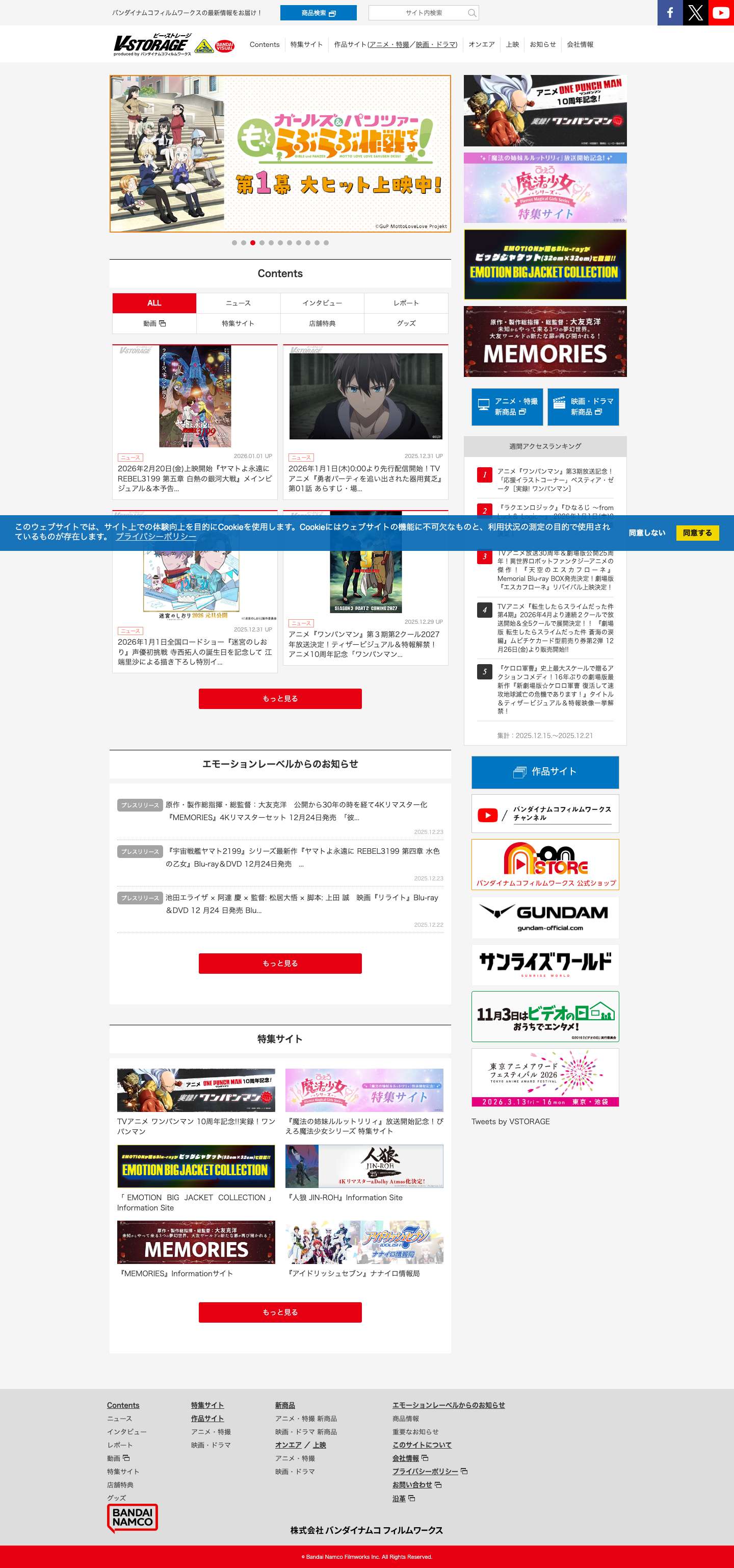 V-STORAGE(ビー・ストレージ) 【公式】 produced by バンダイナムコフィルムワークス - Full Screenshot