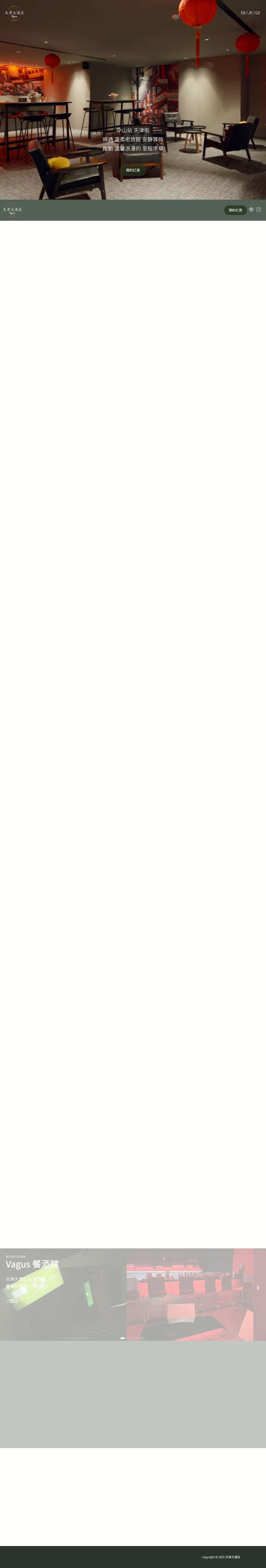 首頁 - 天津大酒店 - Full Screenshot