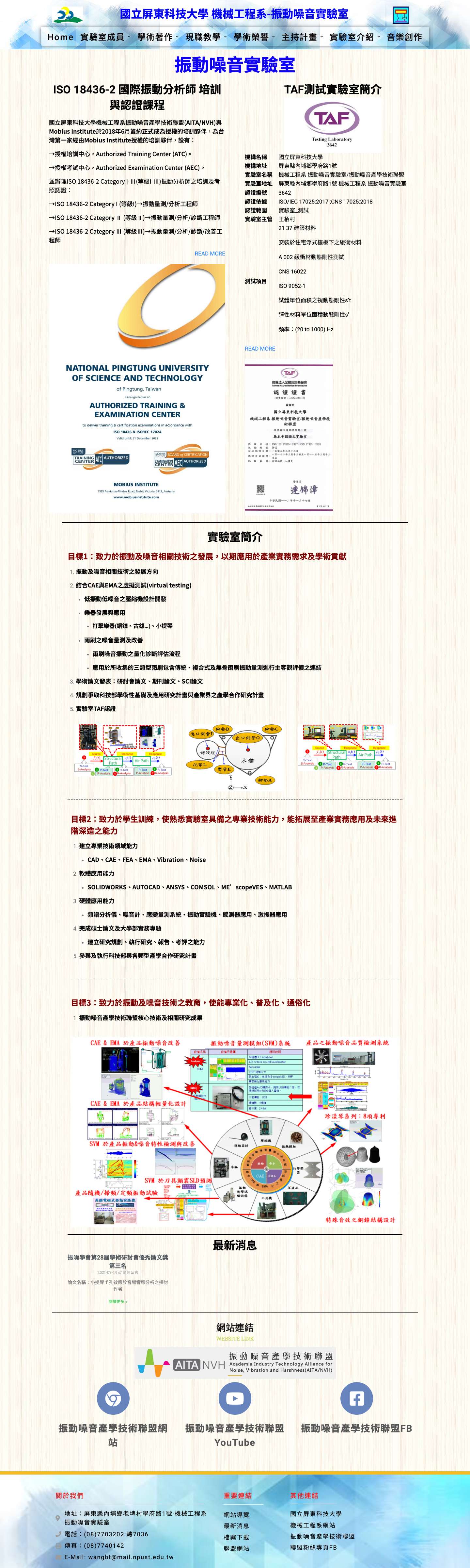 振動噪音實驗室 – NPUST 機械系 振動噪音實驗室 - Full Screenshot