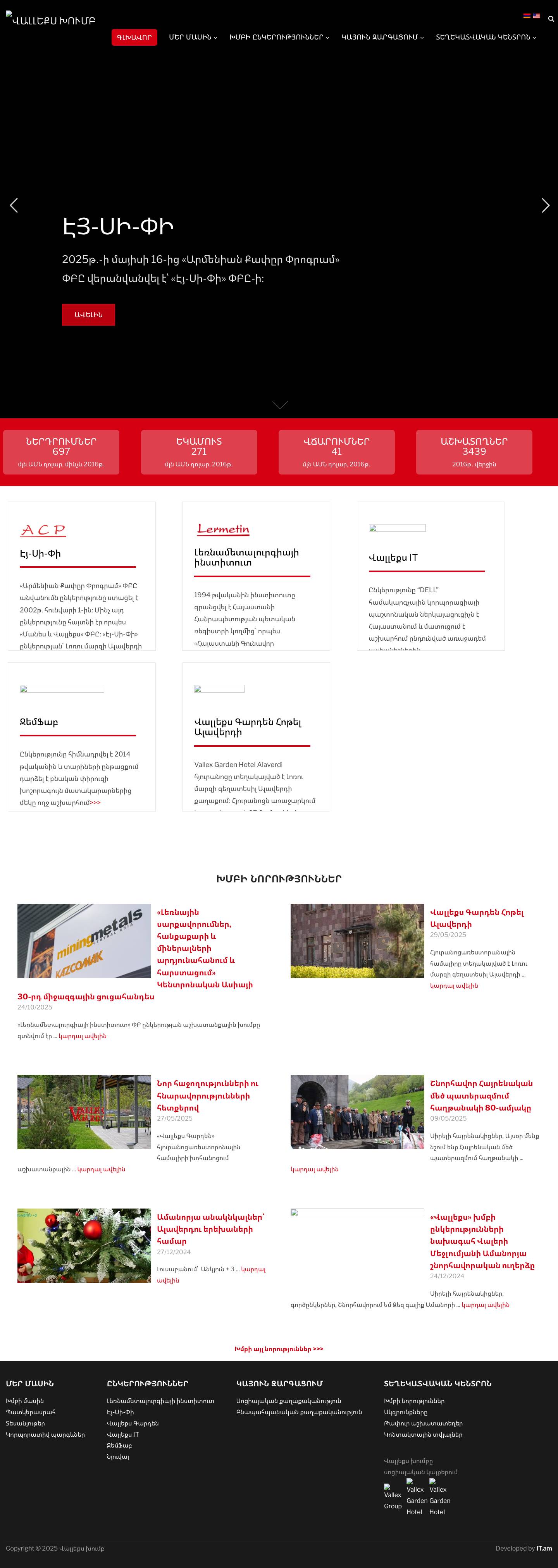 Վալլեքս խումբ – Ընկերությունների «Վալլեքս» խումբ - Full Screenshot