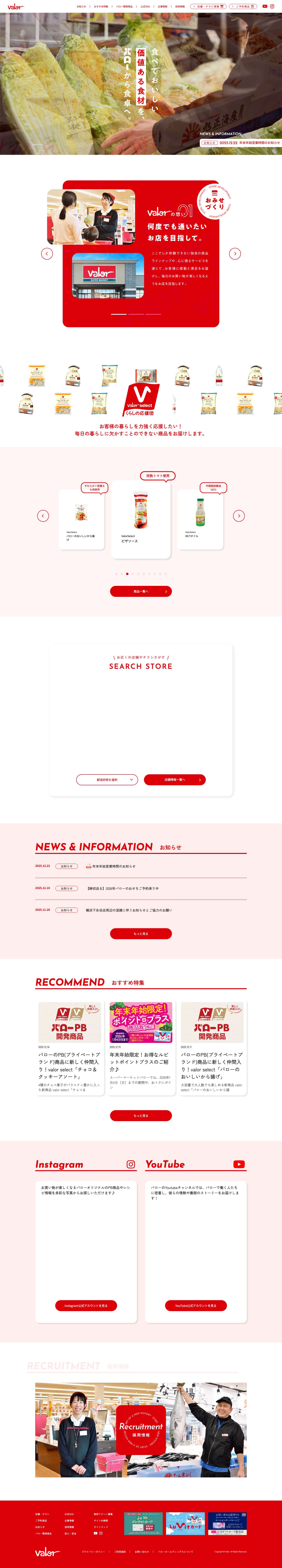 スーパーマーケットバロー - Full Screenshot