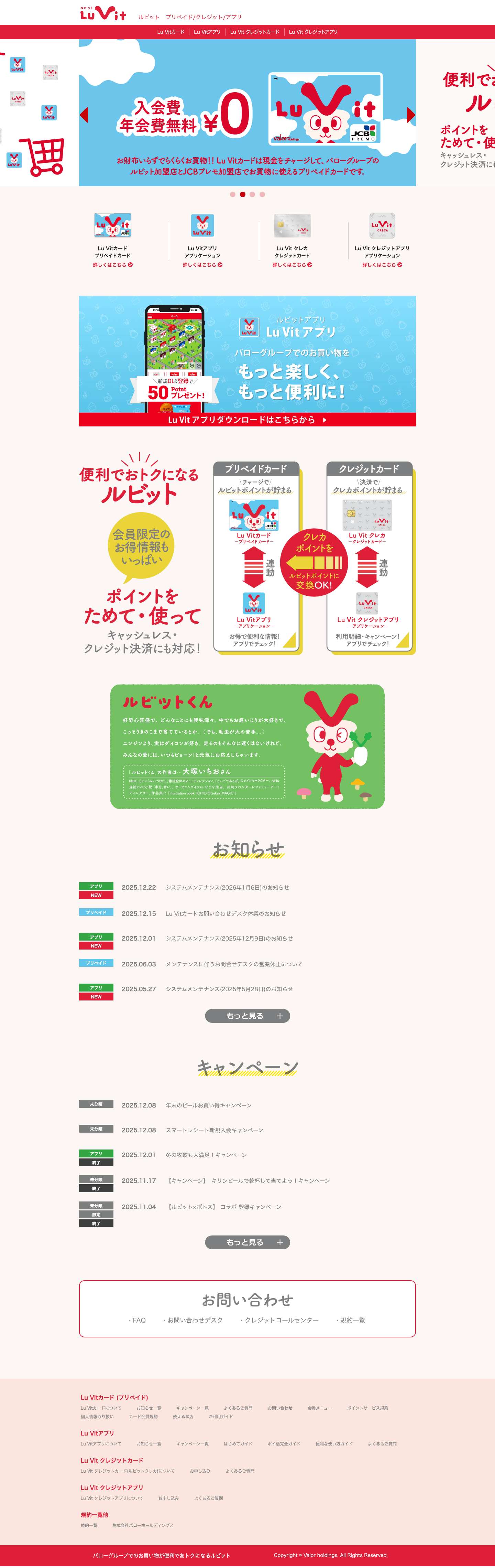 ルビット(Lu Vit) プリペイドカードとクレジットカードとアプリ - Full Screenshot