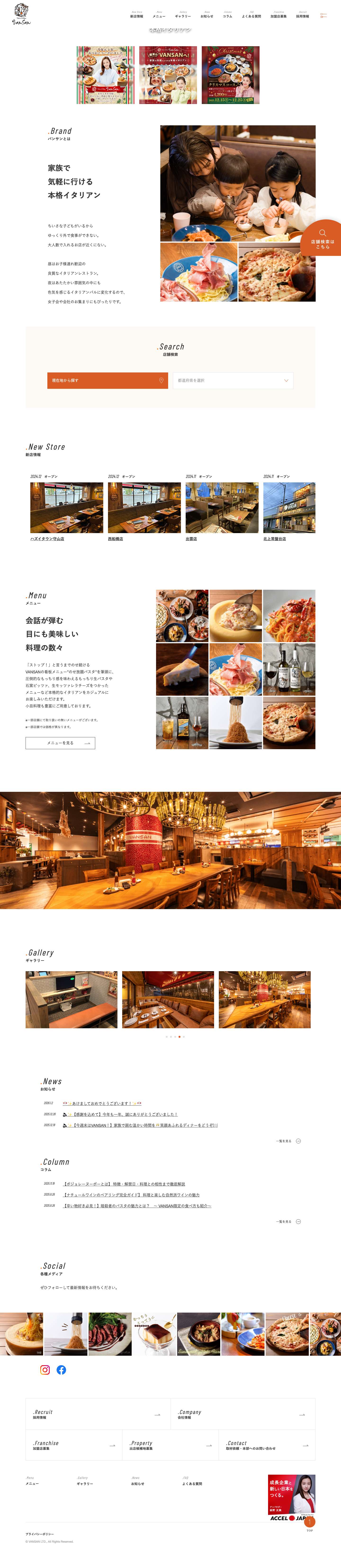 【公式】 Italian Kitchen VANSAN：バンサン｜家族で気軽に行ける本格イタリアン - Full Screenshot