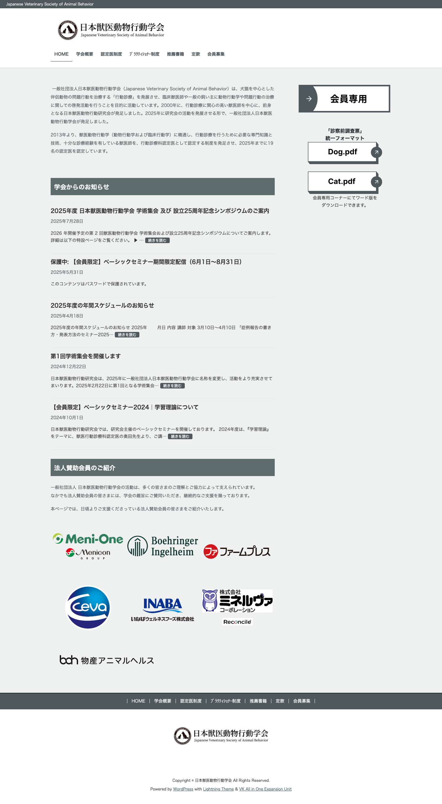 日本獣医動物行動学会 - Full Screenshot