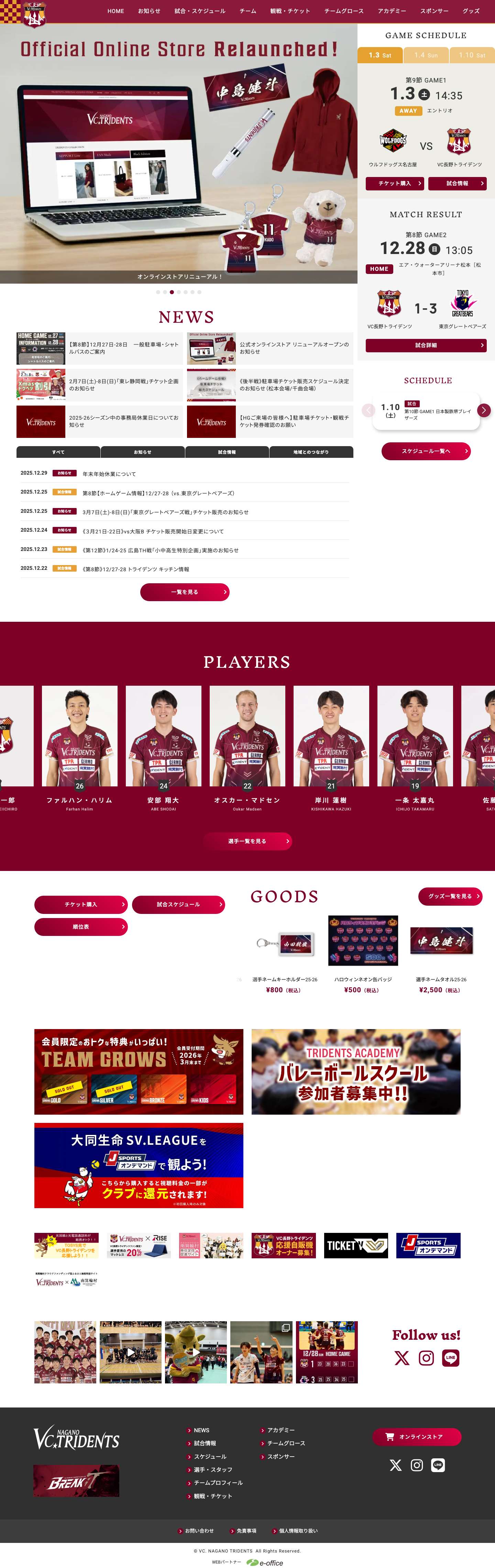 【公式】VC長野トライデンツ｜男子バレーボールチーム - Full Screenshot