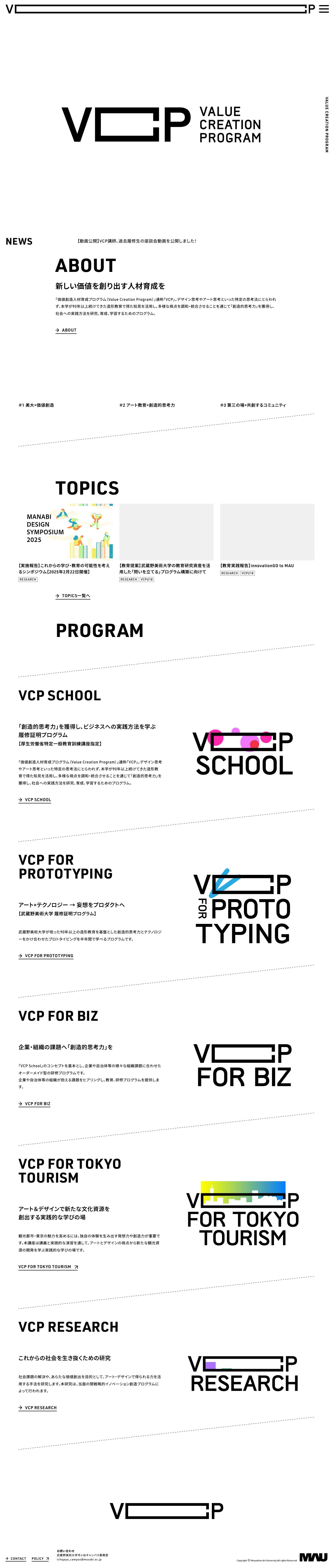 武蔵野美術大学 価値創造人材育成プログラム（Value Creation Program） - Full Screenshot