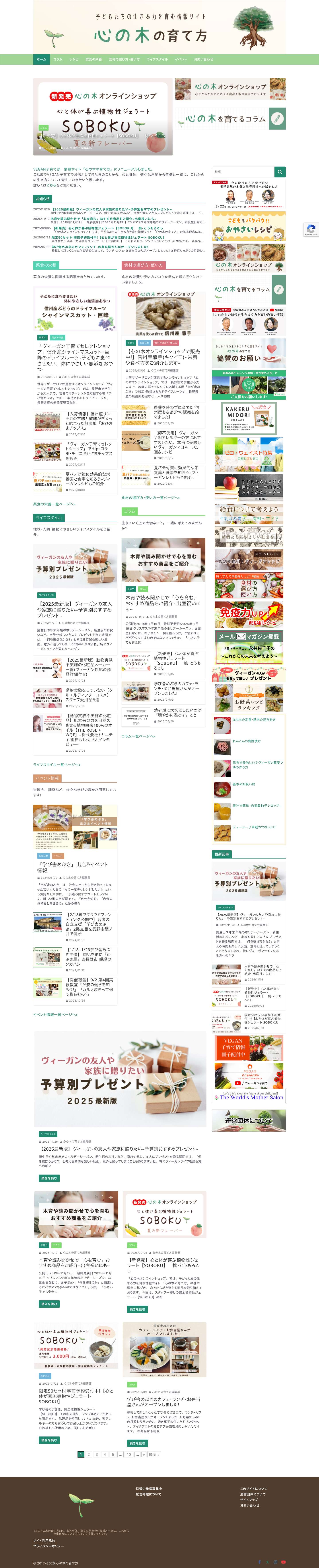 心の木の育て方｜子どもたちの生きる力を育てる情報サイト - Full Screenshot