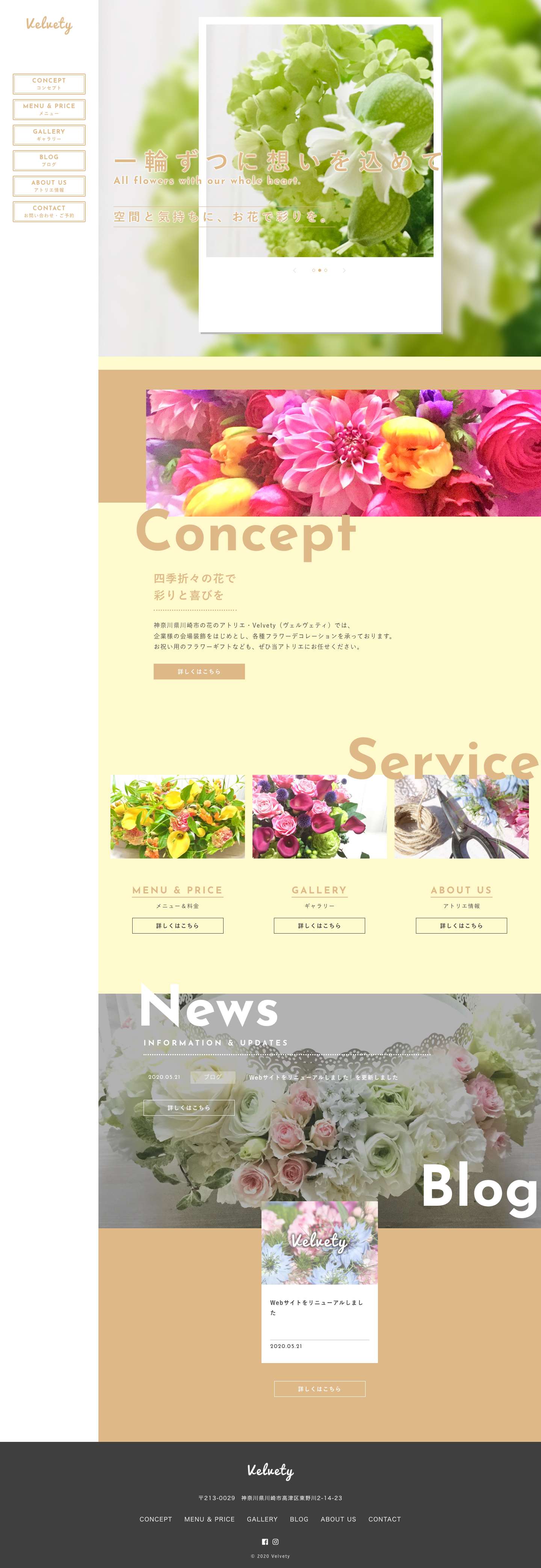 【花のアトリエ】川崎市のフラワーギフト・会場装飾｜ヴェルヴェティ - Full Screenshot