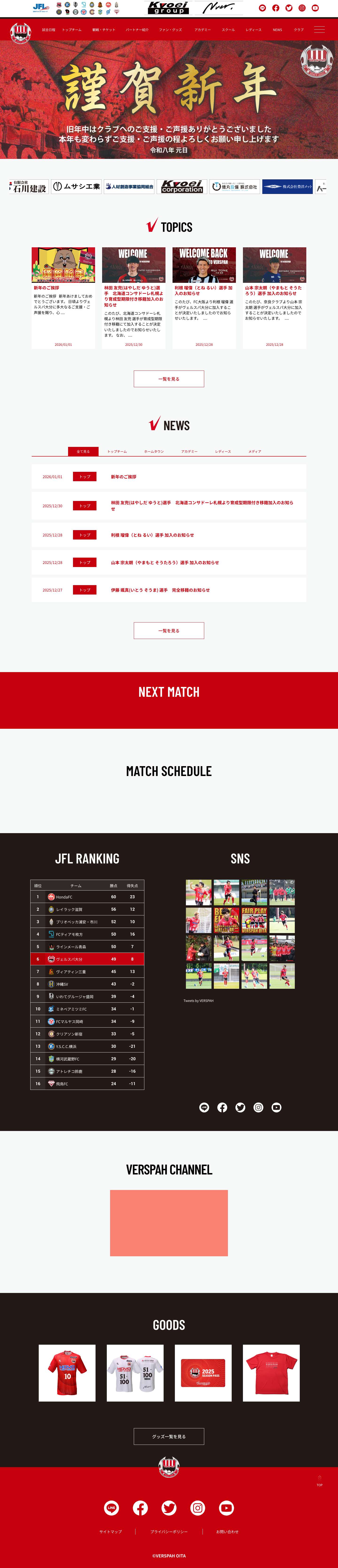 ヴェルスパ大分 公式サイト | Verspah OITA | サッカースクール | レディース アカデミー - Full Screenshot