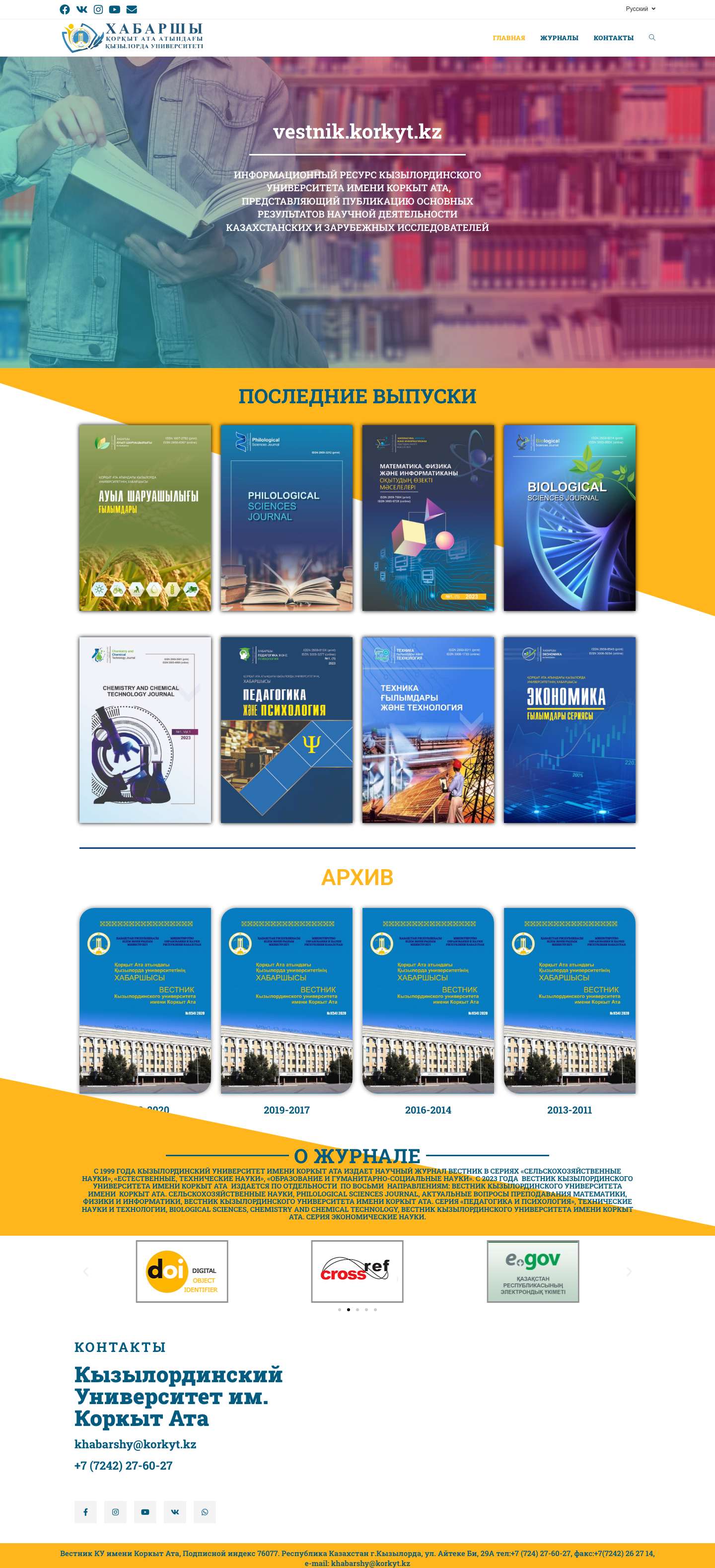 My CMS — ҚОРҚЫТ АТА АТЫНДАҒЫ ҚЫЗЫЛОРДА УНИВЕРСИТЕТІ - Full Screenshot