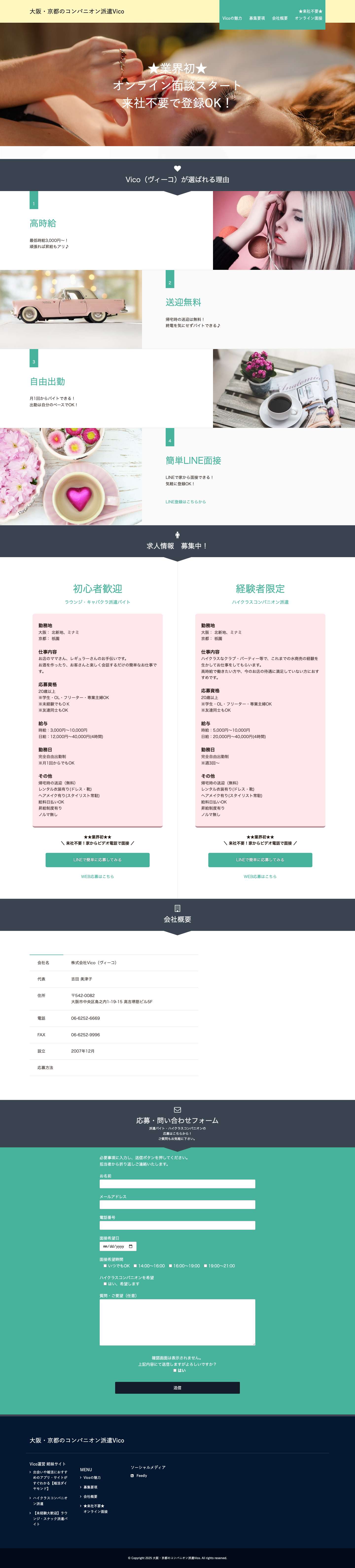 大阪・京都のコンパニオン派遣Vico - Full Screenshot