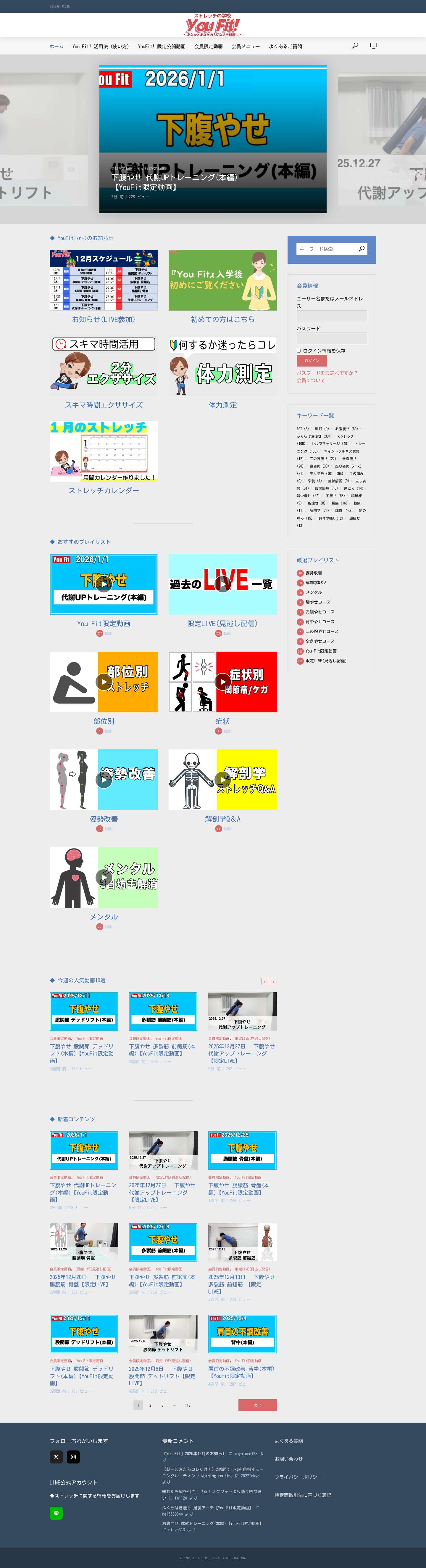 ストレッチの学校 You Fit ! – ～ あなたとあなたの大切な人を健康に ～ - Full Screenshot