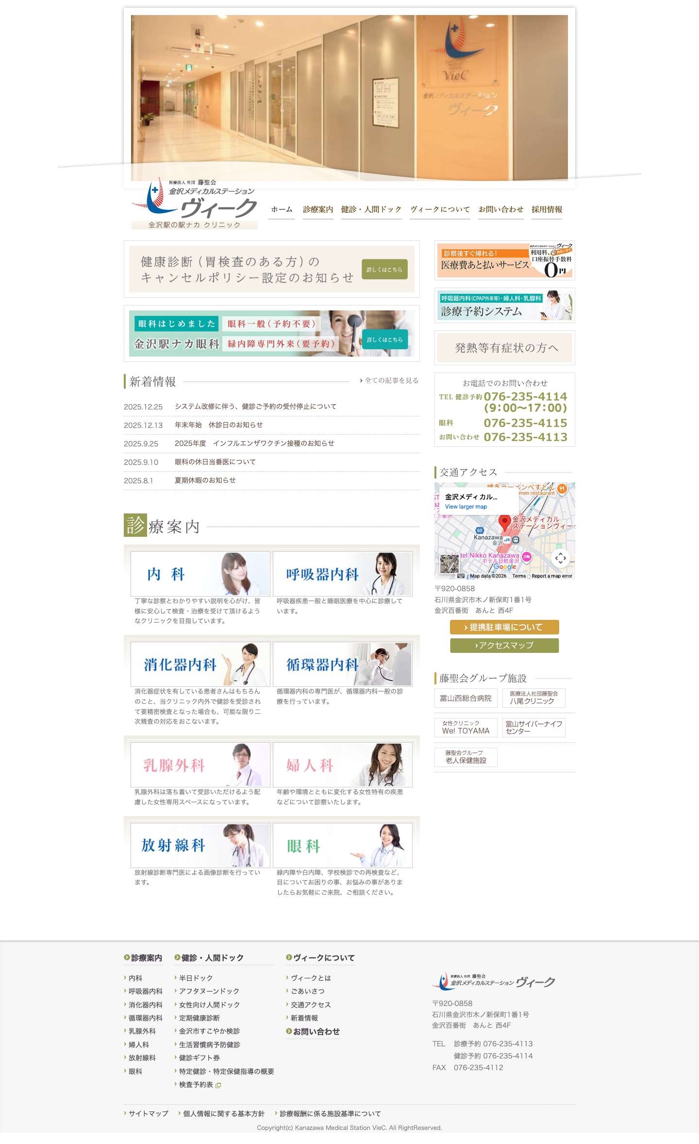 【公式】金沢メディカルステーション ヴィーク | 金沢駅の駅ナカ クリニック - Full Screenshot