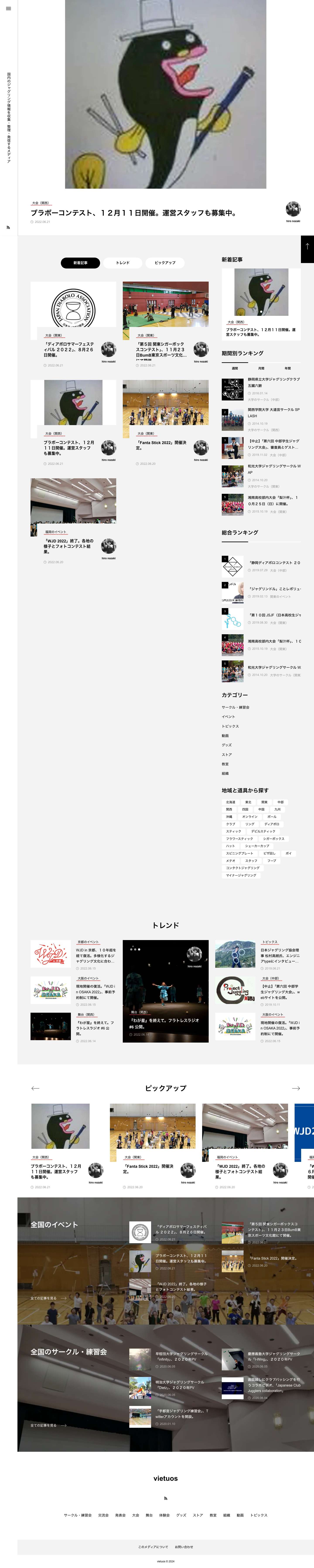 ヴィータス | 国内のジャグリング情報を収集・整理・発信するメディア - Full Screenshot