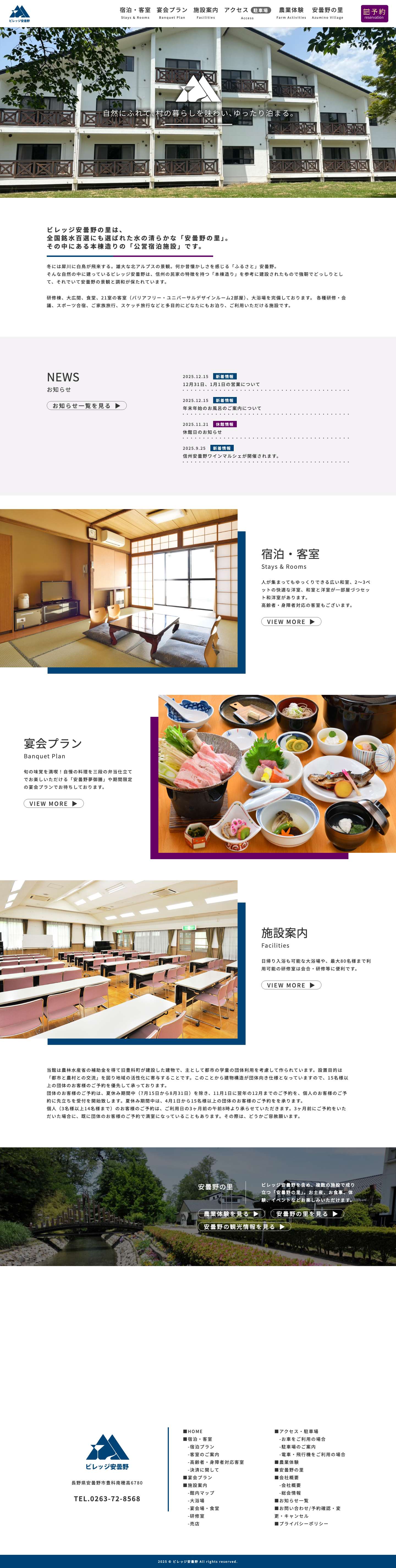 公営宿泊施設 ビレッジ安曇野 - Full Screenshot