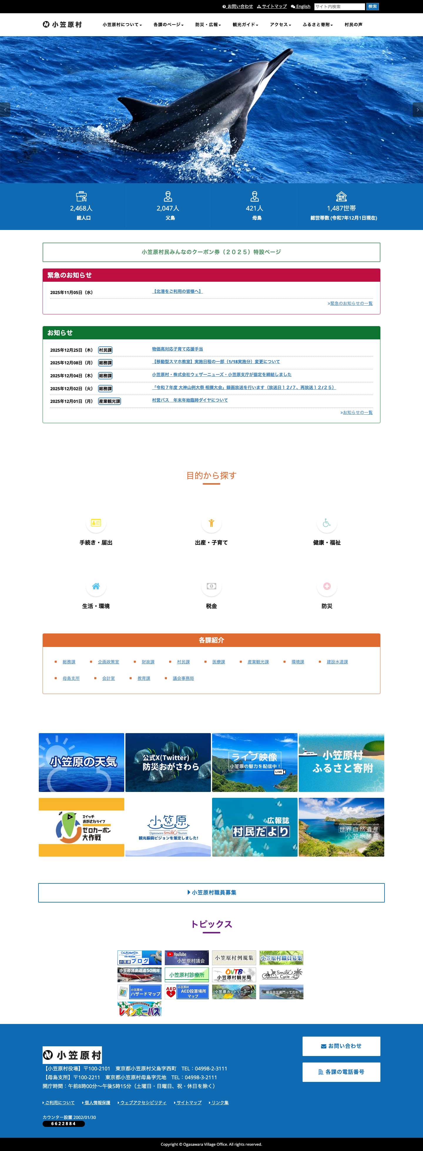 小笠原村公式サイト - Full Screenshot