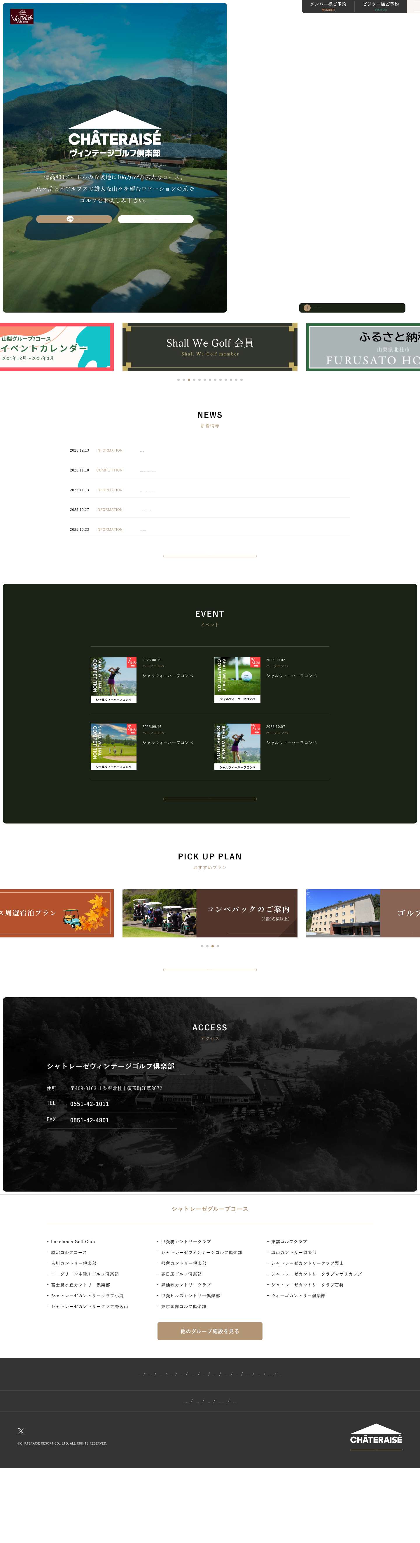 シャトレーゼヴィンテージゴルフ倶楽部 - Full Screenshot