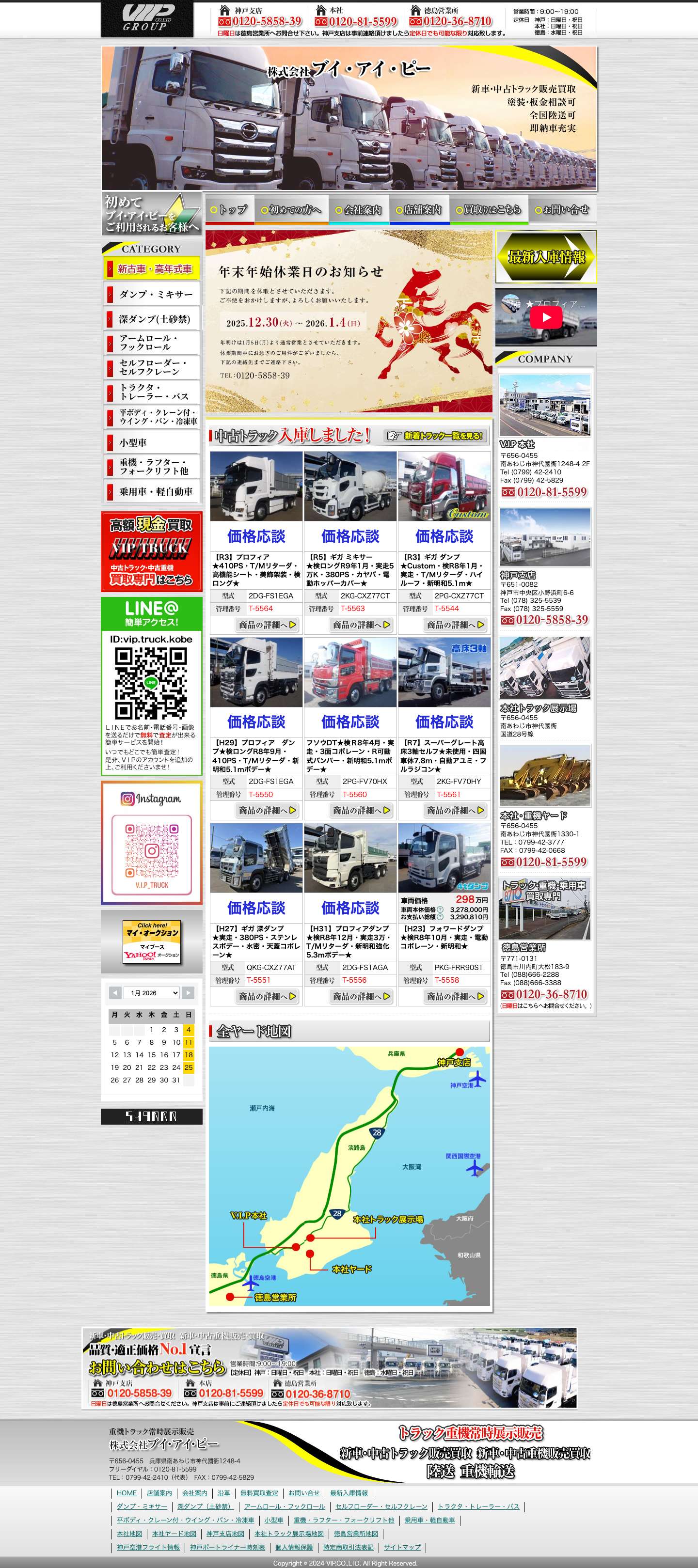 新車・中古トラックの販売買取 V.I.P-TRADING | 新車・新古車・中古トラック・ダンプの買取販売 - Full Screenshot