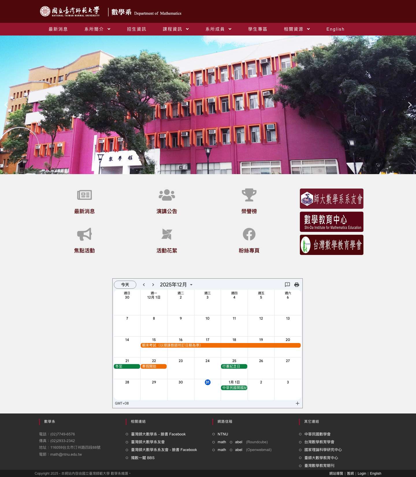 國立臺灣師範大學 數學系 - Full Screenshot