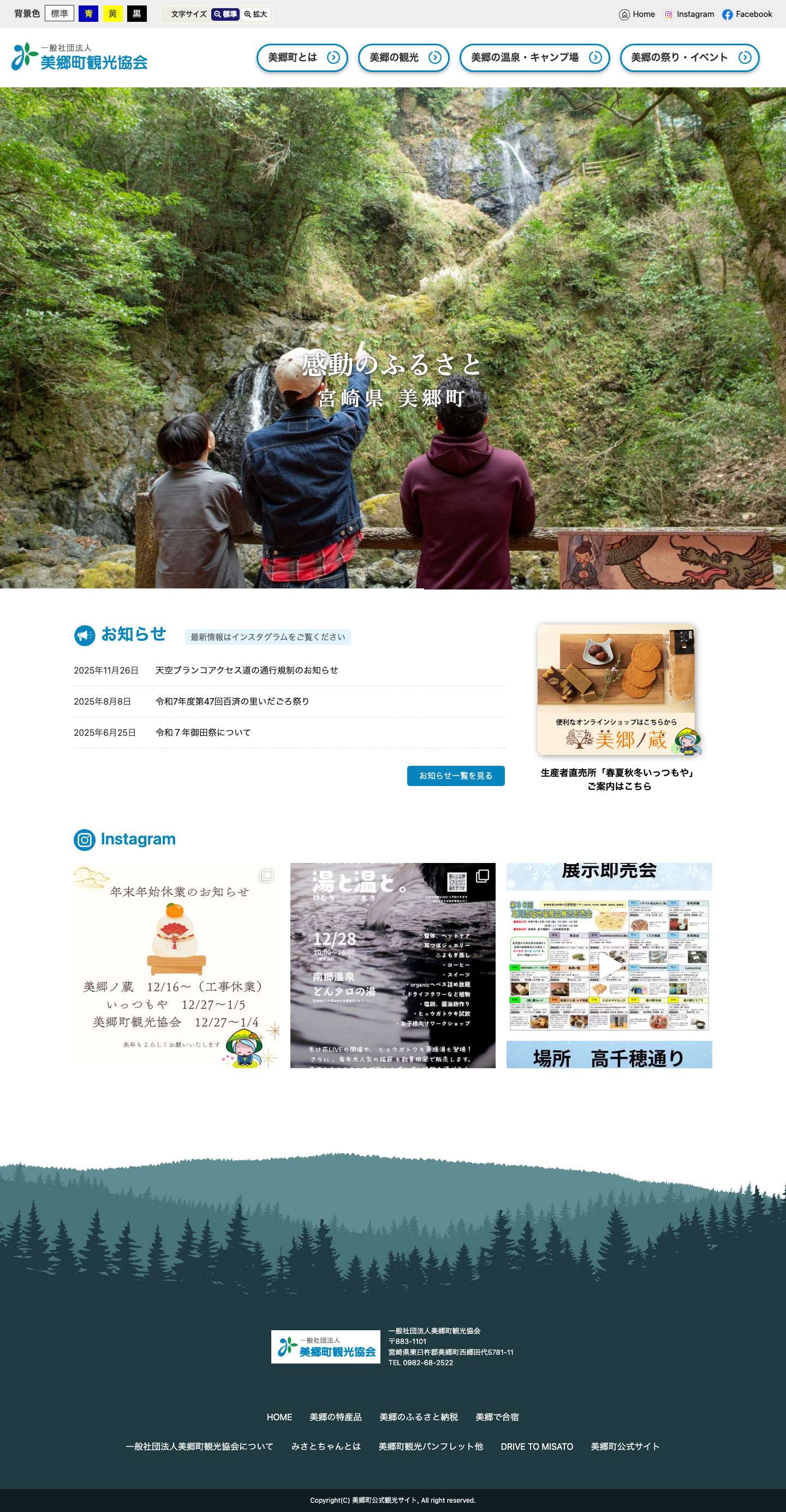 美郷町公式観光サイト – 宮崎県美郷町公式観光サイト - Full Screenshot