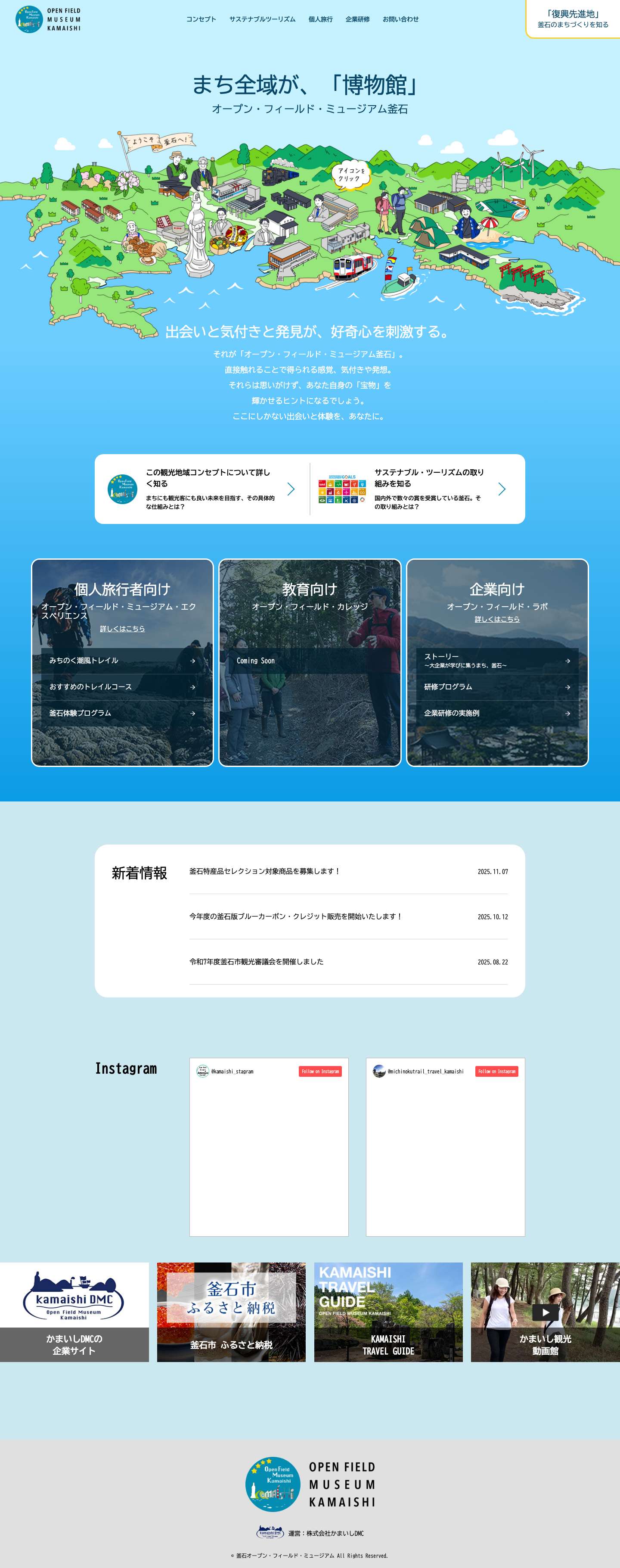 オープン・フィールド・ミュージアム釜石 - Full Screenshot