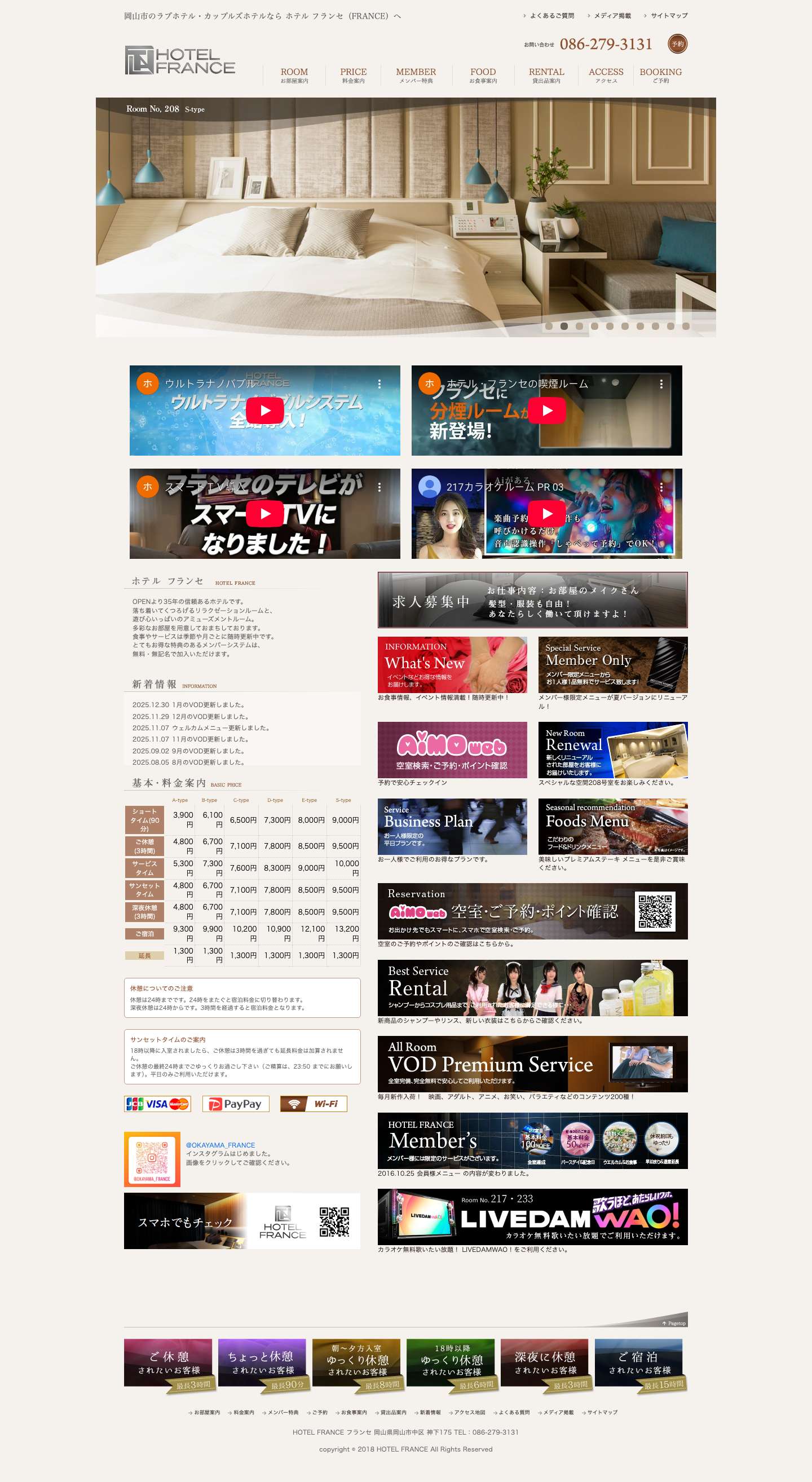 ホテル フランセ | 岡山県のラブホテル - Full Screenshot