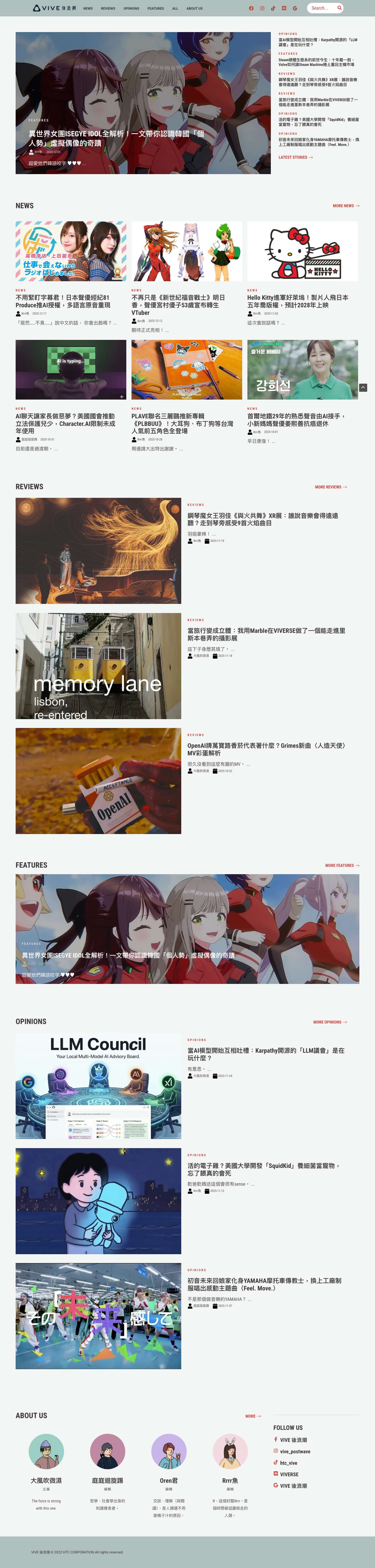 VIVE 後浪潮 - 給你最新奇的VR虛擬實境、AI、元宇宙、科技觀點 - Full Screenshot