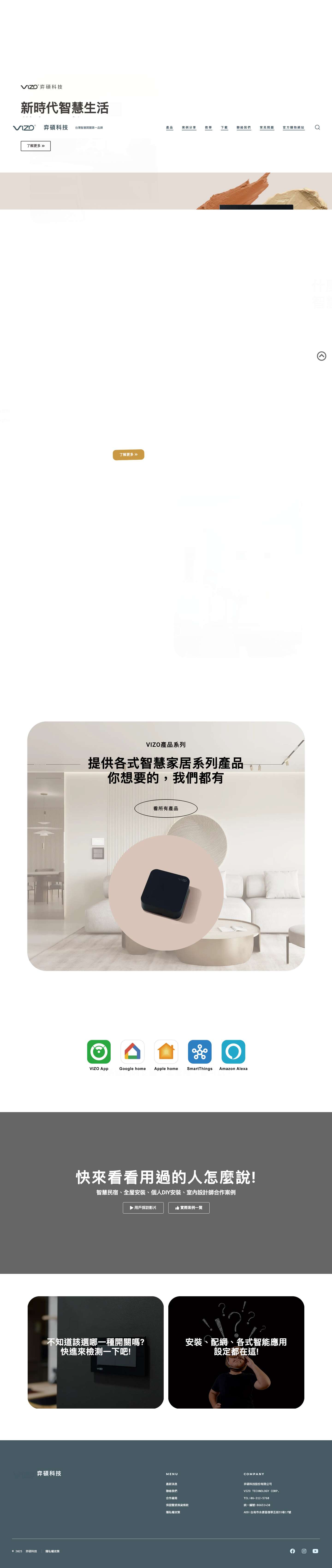 弈碩科技 – 台灣智慧開關第一品牌 - Full Screenshot