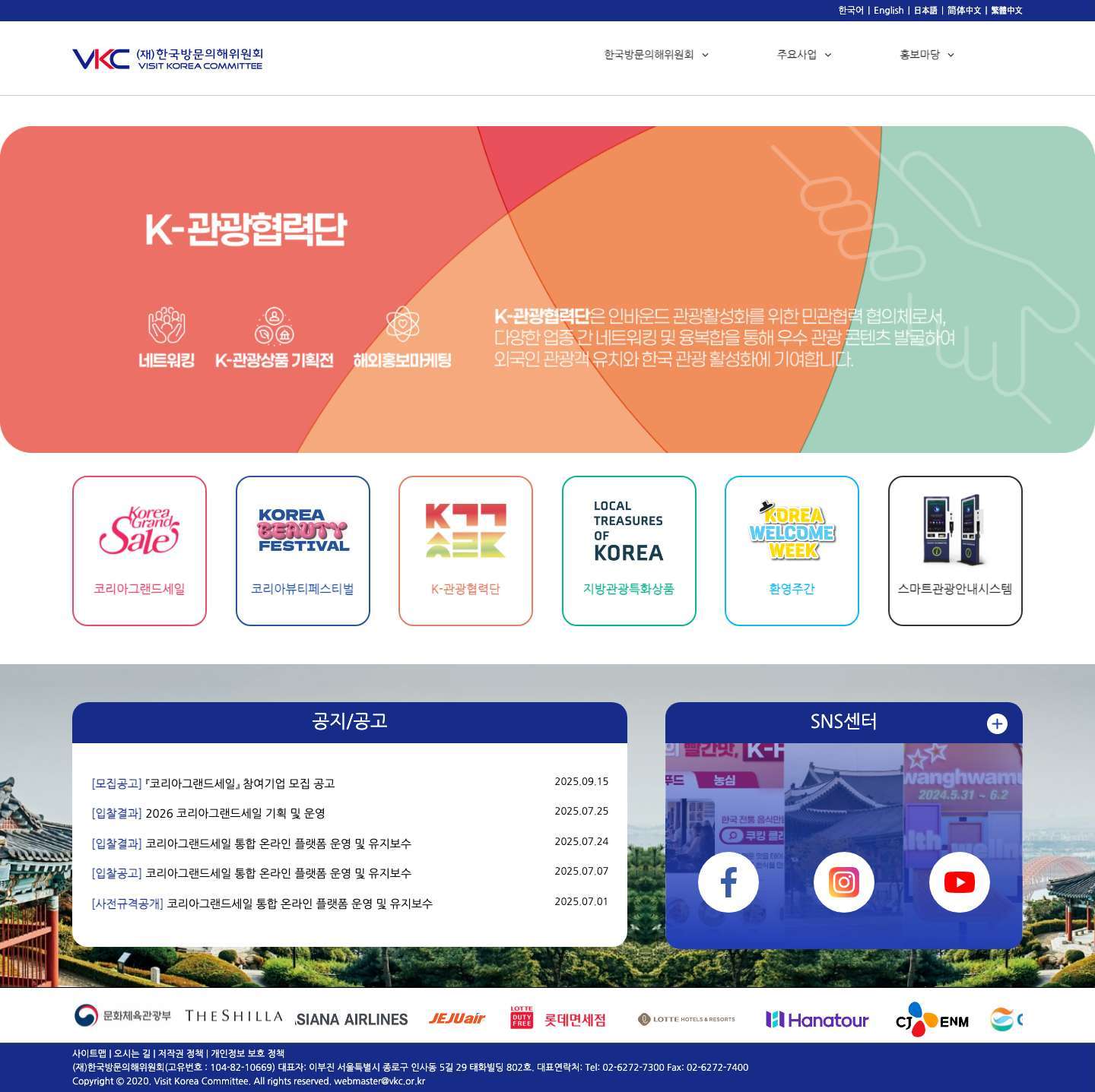 한국방문의해위원회 - Full Screenshot