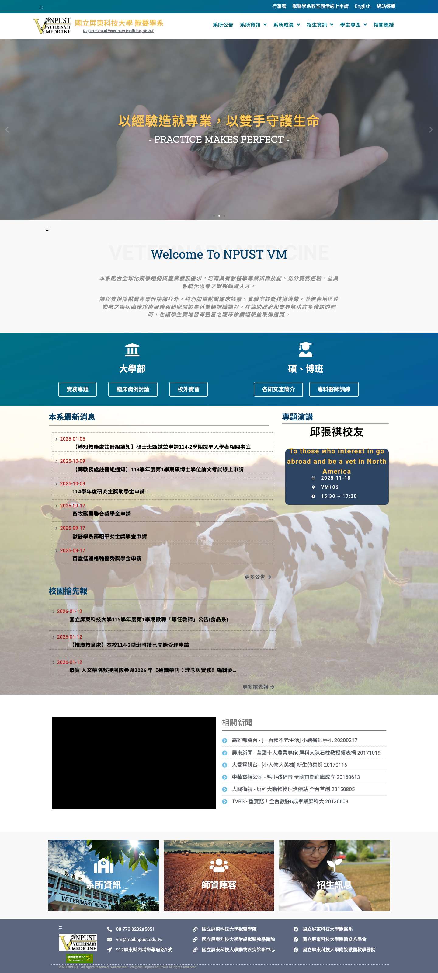 獸醫學系 – 國立屏東科技大學獸醫學系 - Full Screenshot