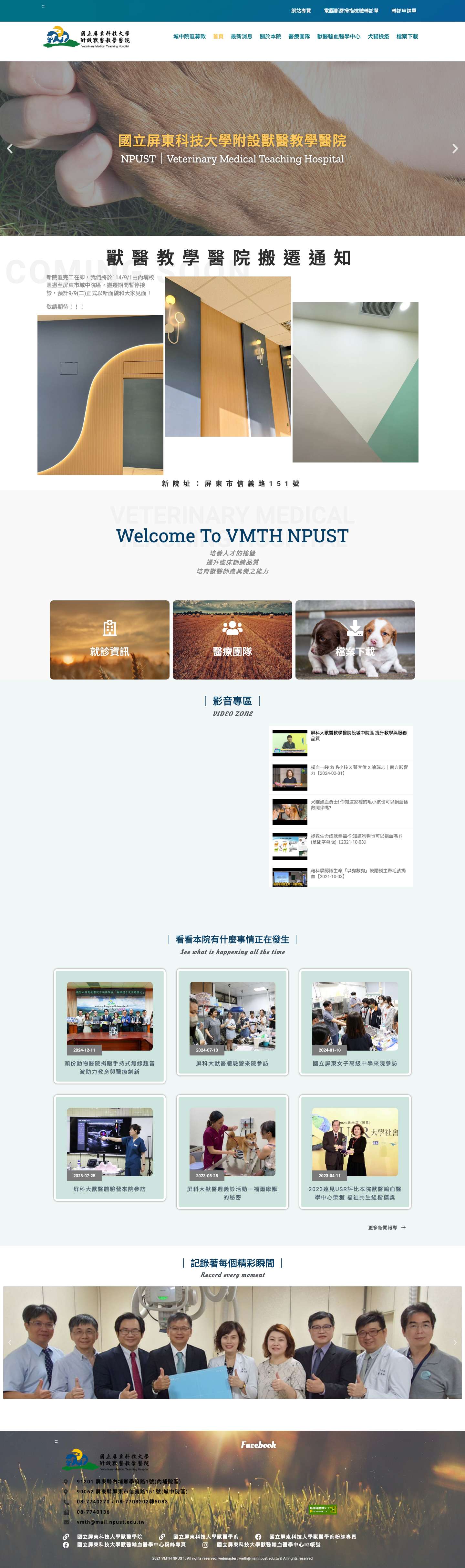 獸醫教學醫院 – 國立屏東科技大學附設獸醫教學醫院 - Full Screenshot