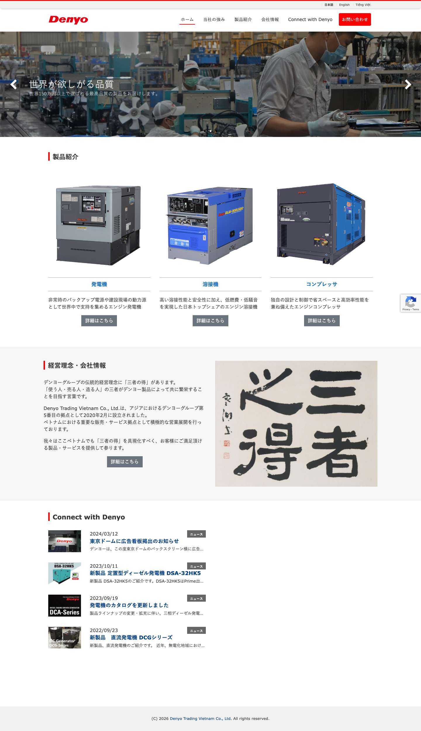 デンヨートレーディングベトナム - 発電機・溶接機・コンプレッサ - Full Screenshot