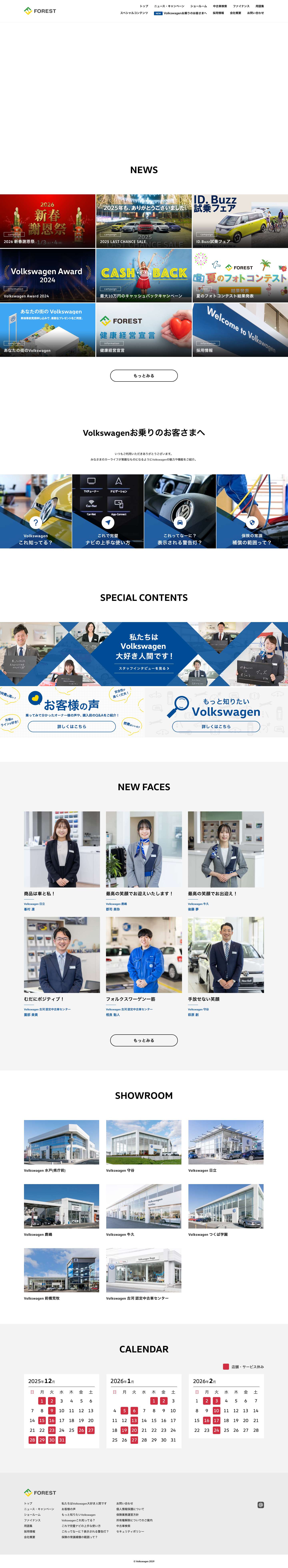 茨城フォレスト Volkswagen公式ディーラー -茨城フォレスト Volkswagen公式ディーラー - Full Screenshot