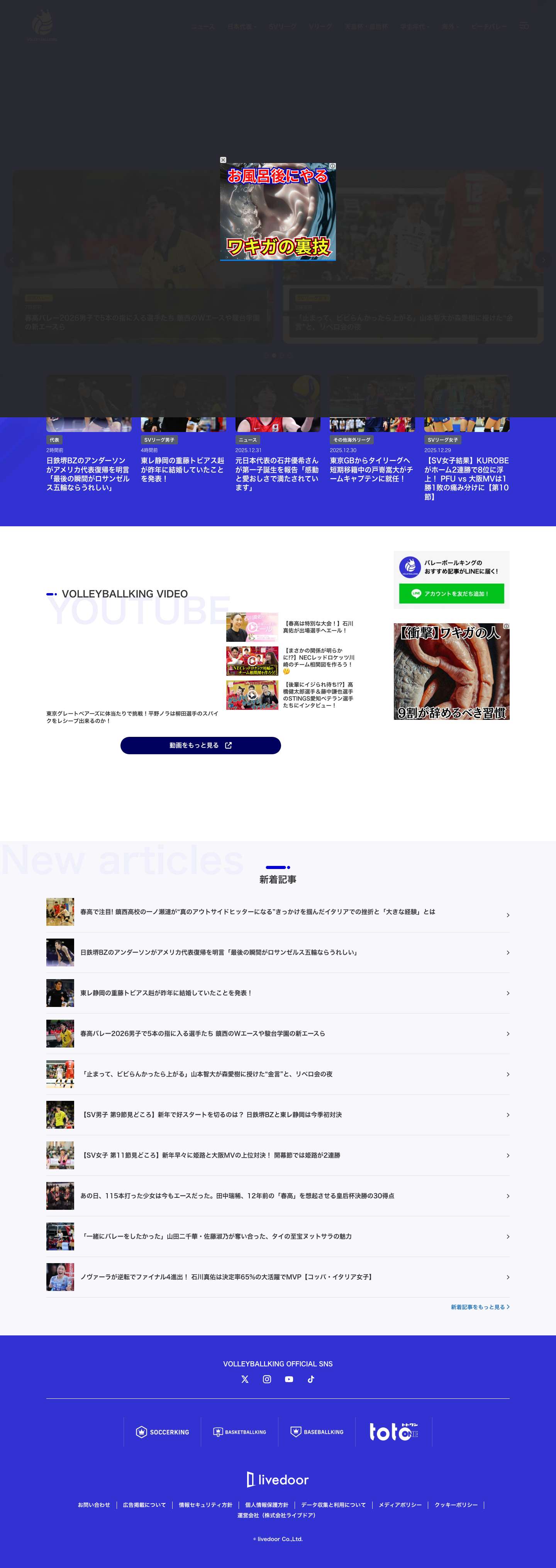 バレーボールキング | バレーボールニュースメディア - Full Screenshot