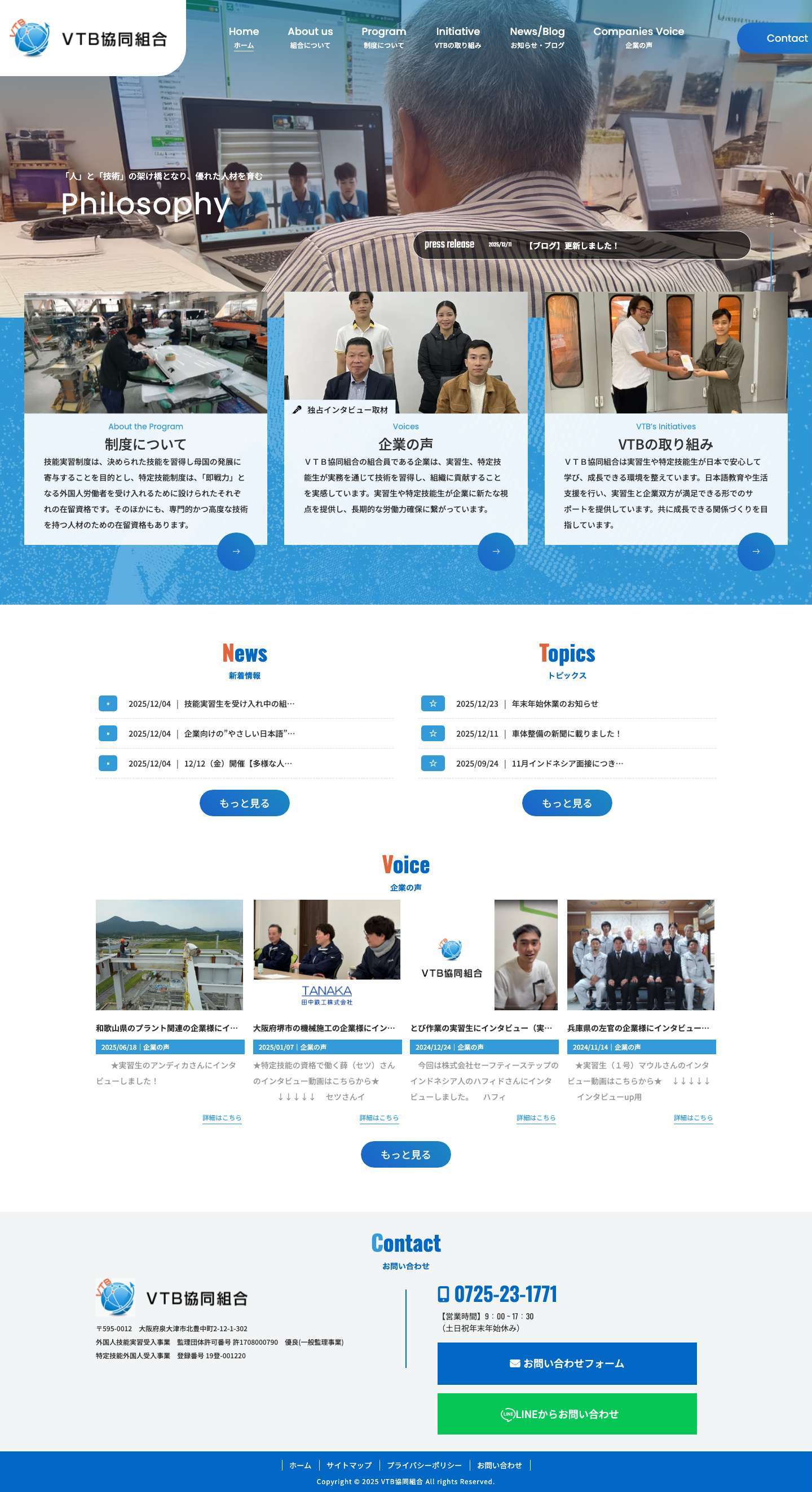 VTB協同組合 (大阪府泉大津市)| 外国人材の受け入れ支援（外国人技能実習制度・特定技能制度） - Full Screenshot