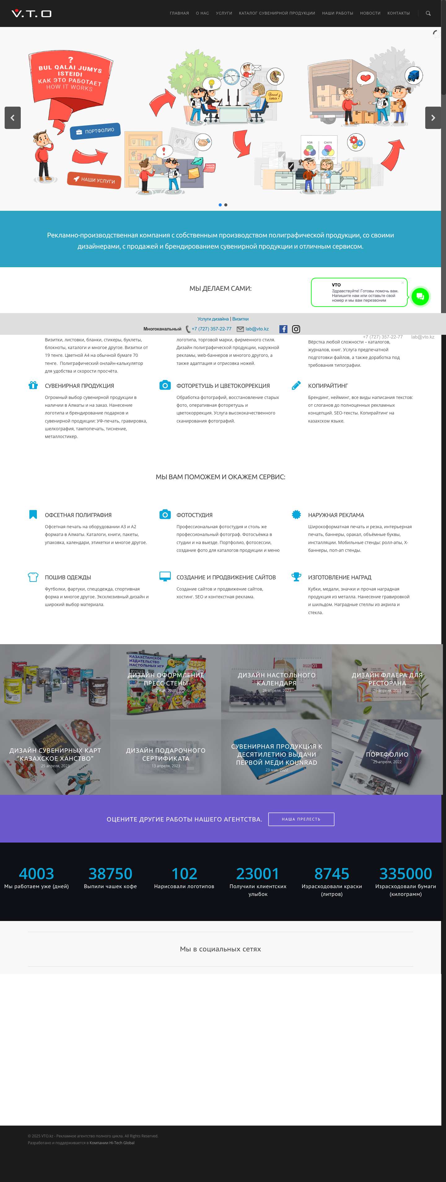 VTO.kz – Рекламное агентство полного цикла - Full Screenshot