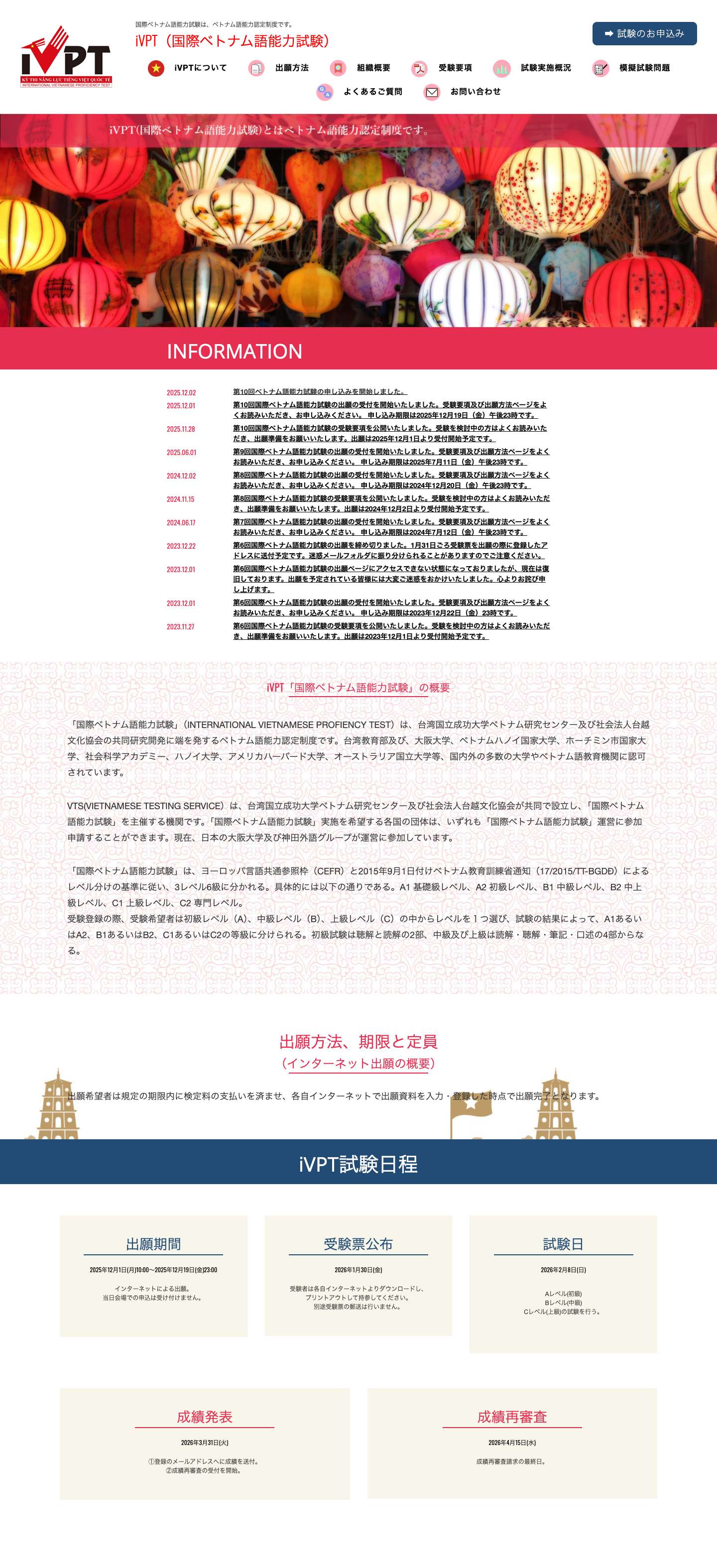 iVPT 国際ベトナム語能力試験 - Full Screenshot