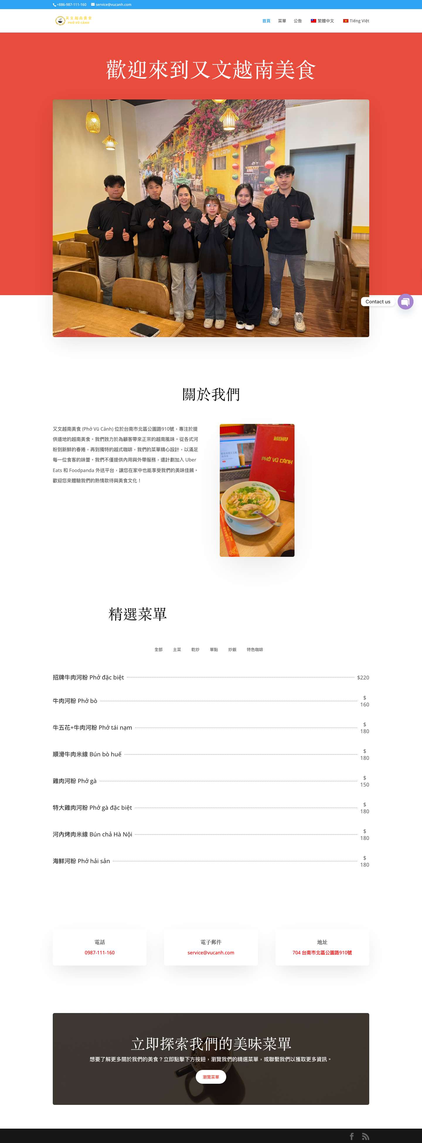 首頁 - 又文越南美食 (Phở Vũ Cảnh) - Full Screenshot