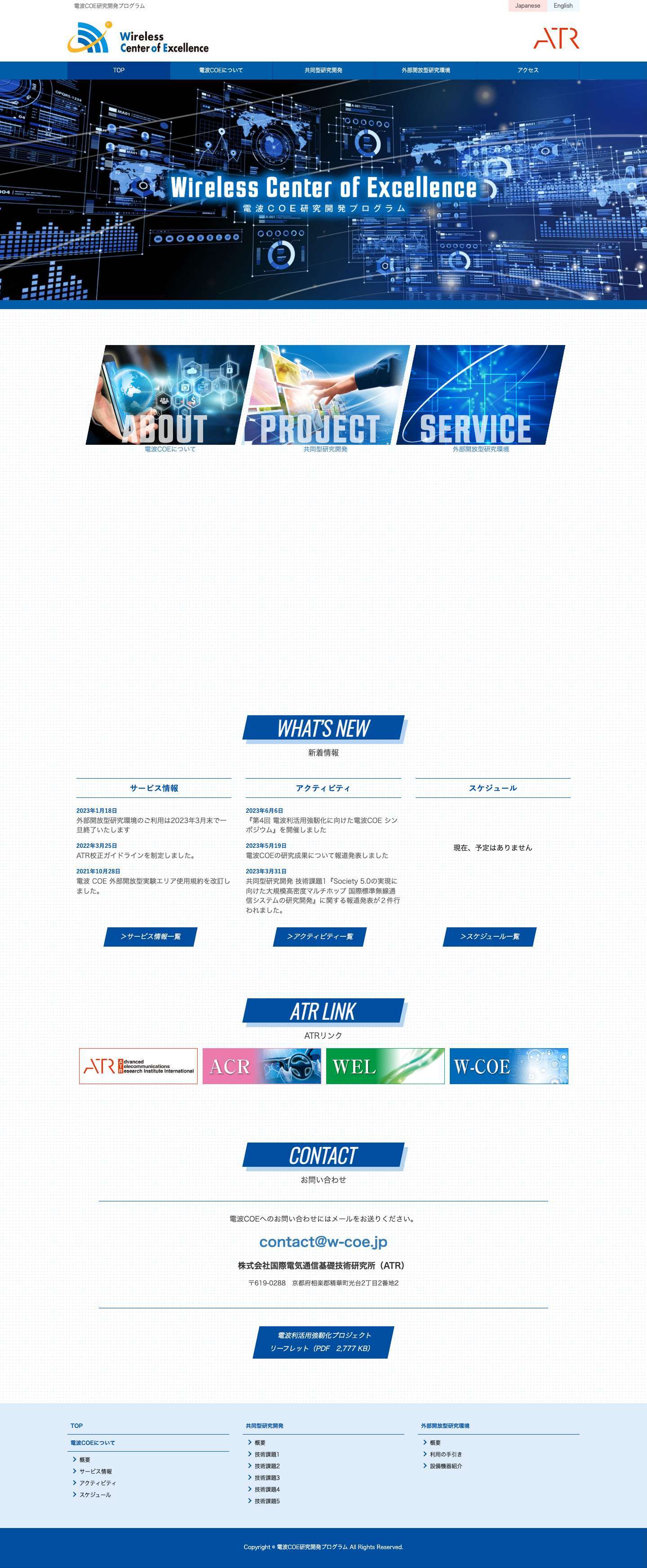 電波COE研究開発プログラム | 電波COE研究開発プログラム - Full Screenshot