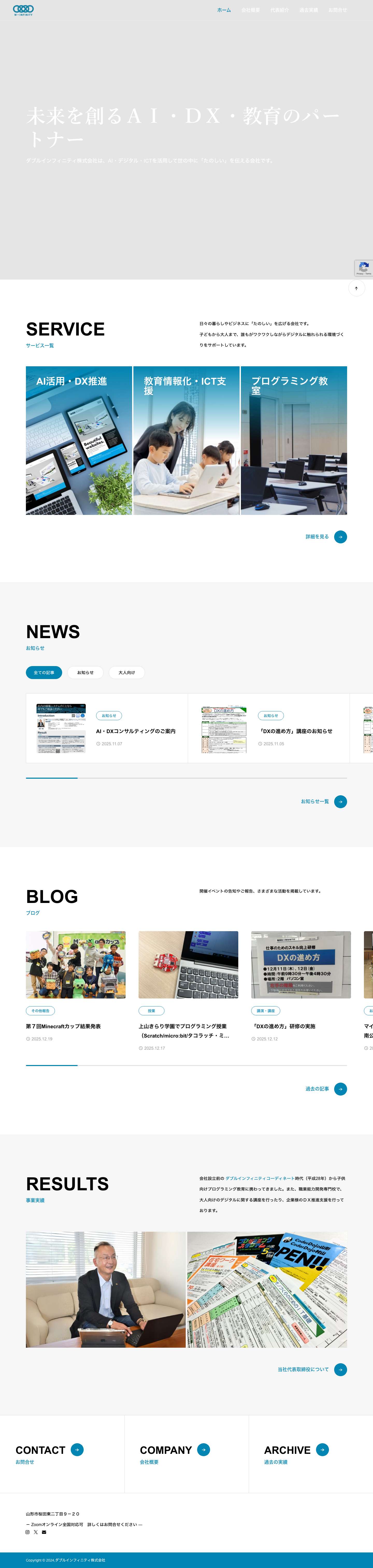 TOP - ダブルインフィニティ株式会社 - Full Screenshot