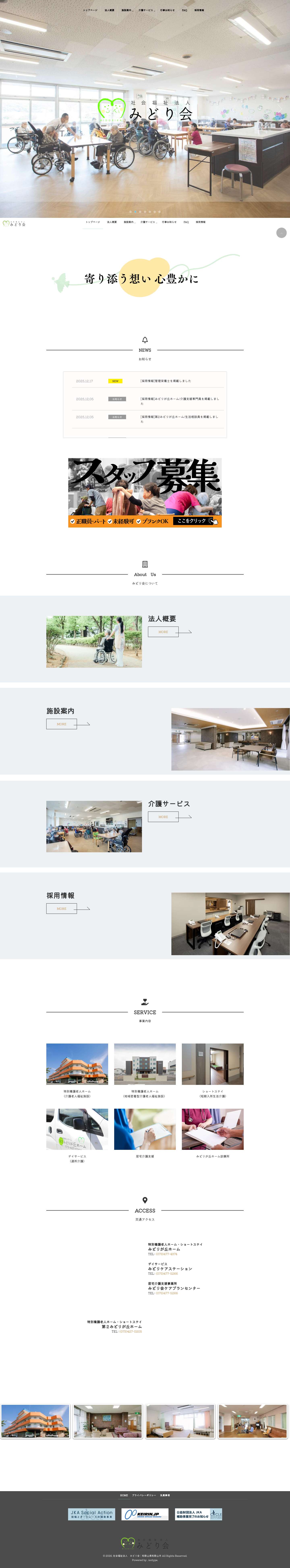 HOME | 社会福祉法人 みどり会│和歌山県和歌山市 - Full Screenshot