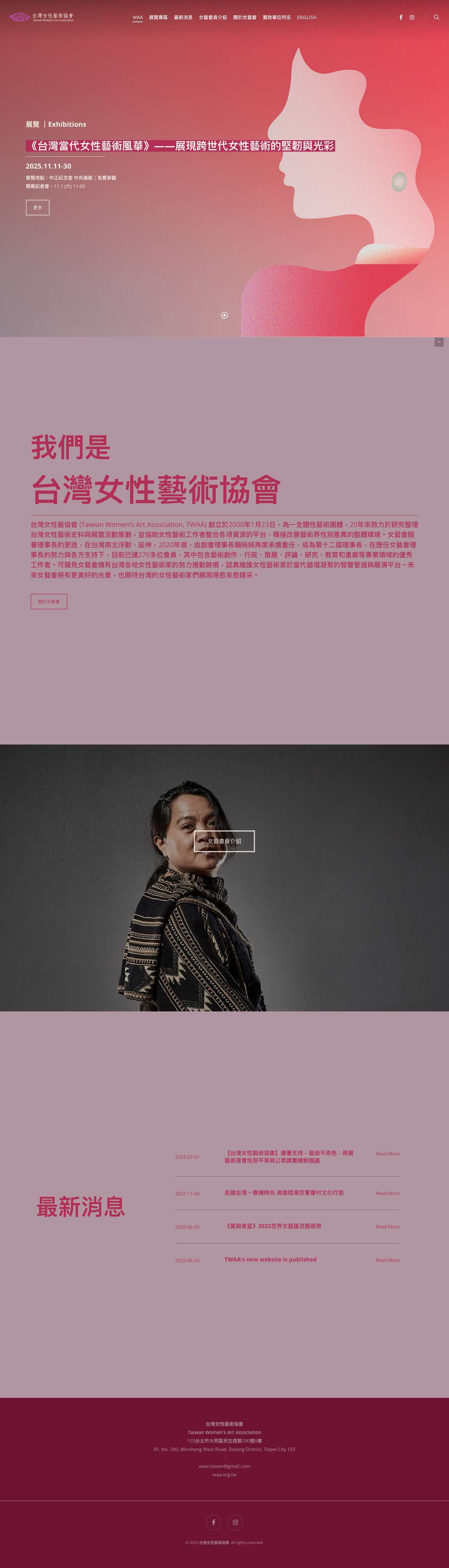 台灣女性藝術協會 | Taiwan Women's Art Association - Full Screenshot