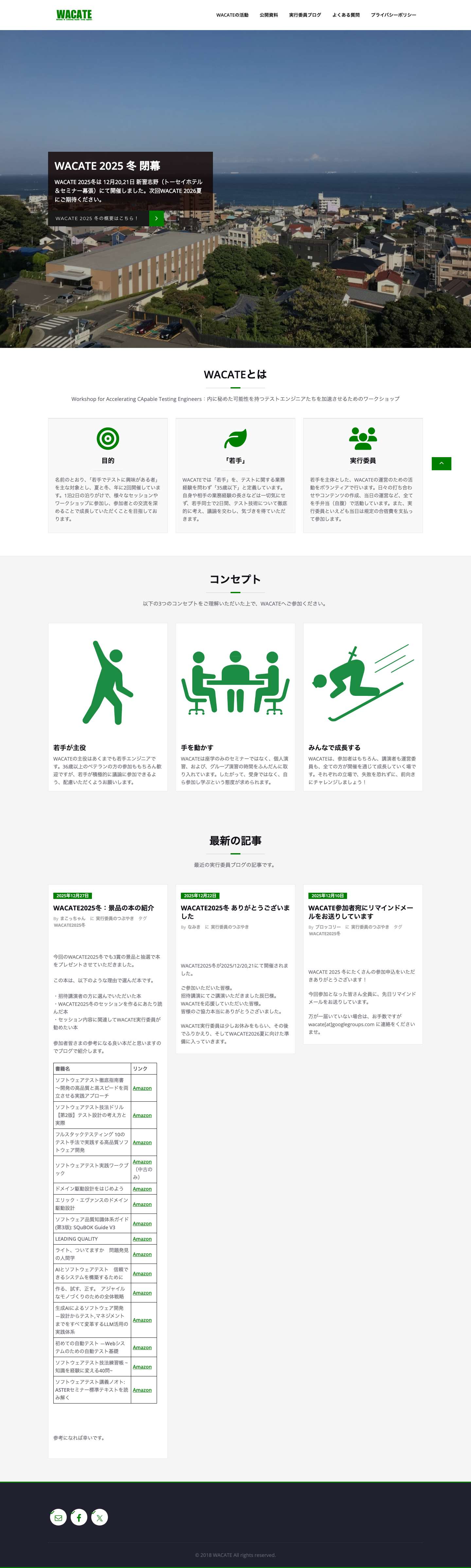 WACATE : 若手テストエンジニア向け勉強会・ワークショップメールFacebookTwitter - Full Screenshot