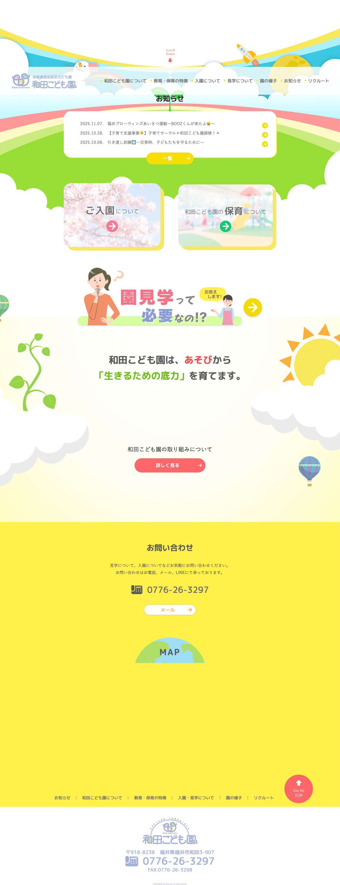 和田こども園 - 子どもたちの「生きるための底力」を育む｜幼保連携型認定こども園 和田こども園 - Full Screenshot