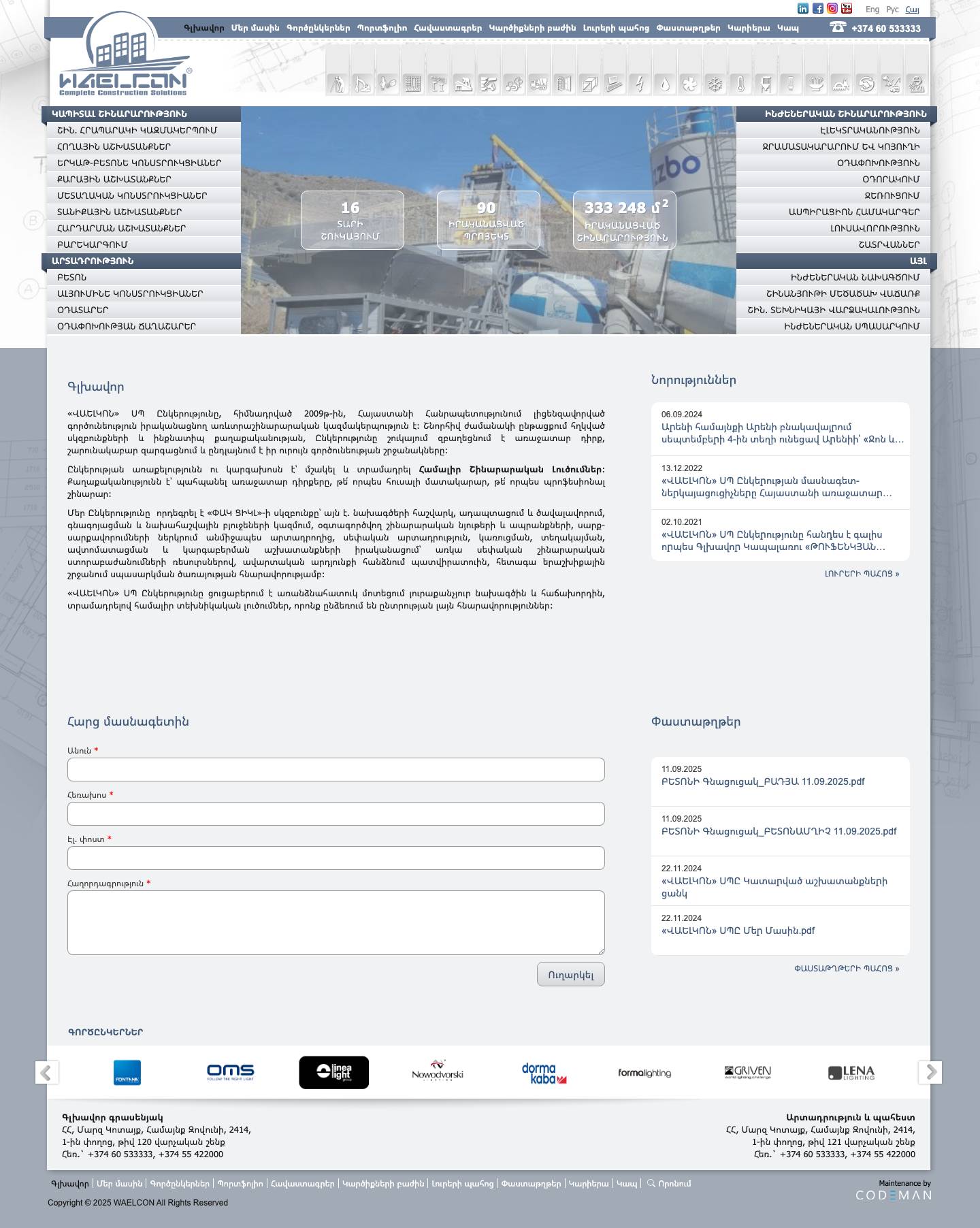 WaelconԳլխավոր - Waelconcodemanss-logo - Full Screenshot