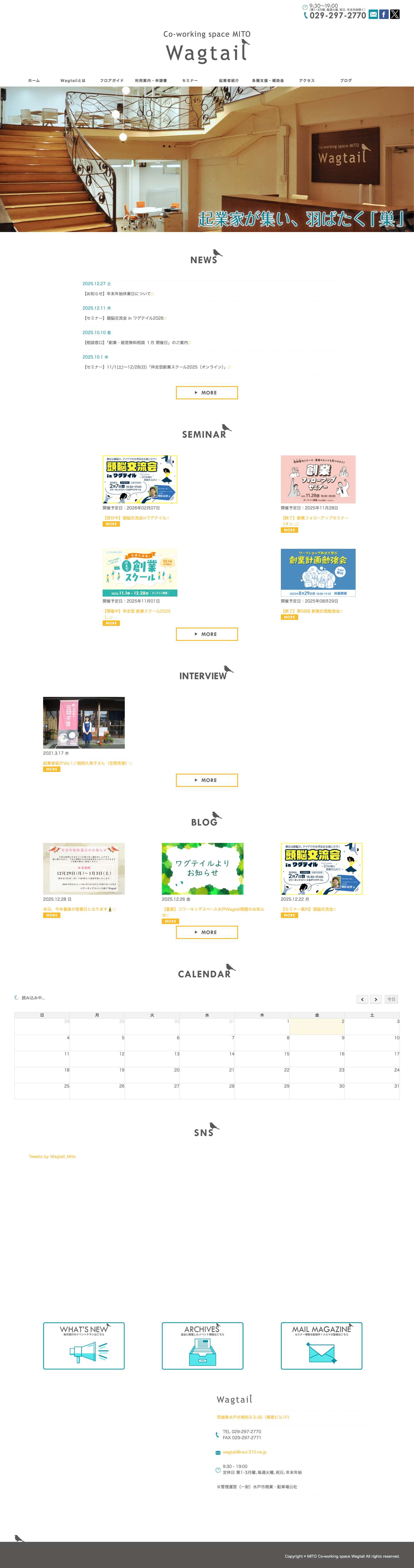 水戸市のコワーキングスペースWagtail(ワグテイル) - Full Screenshot